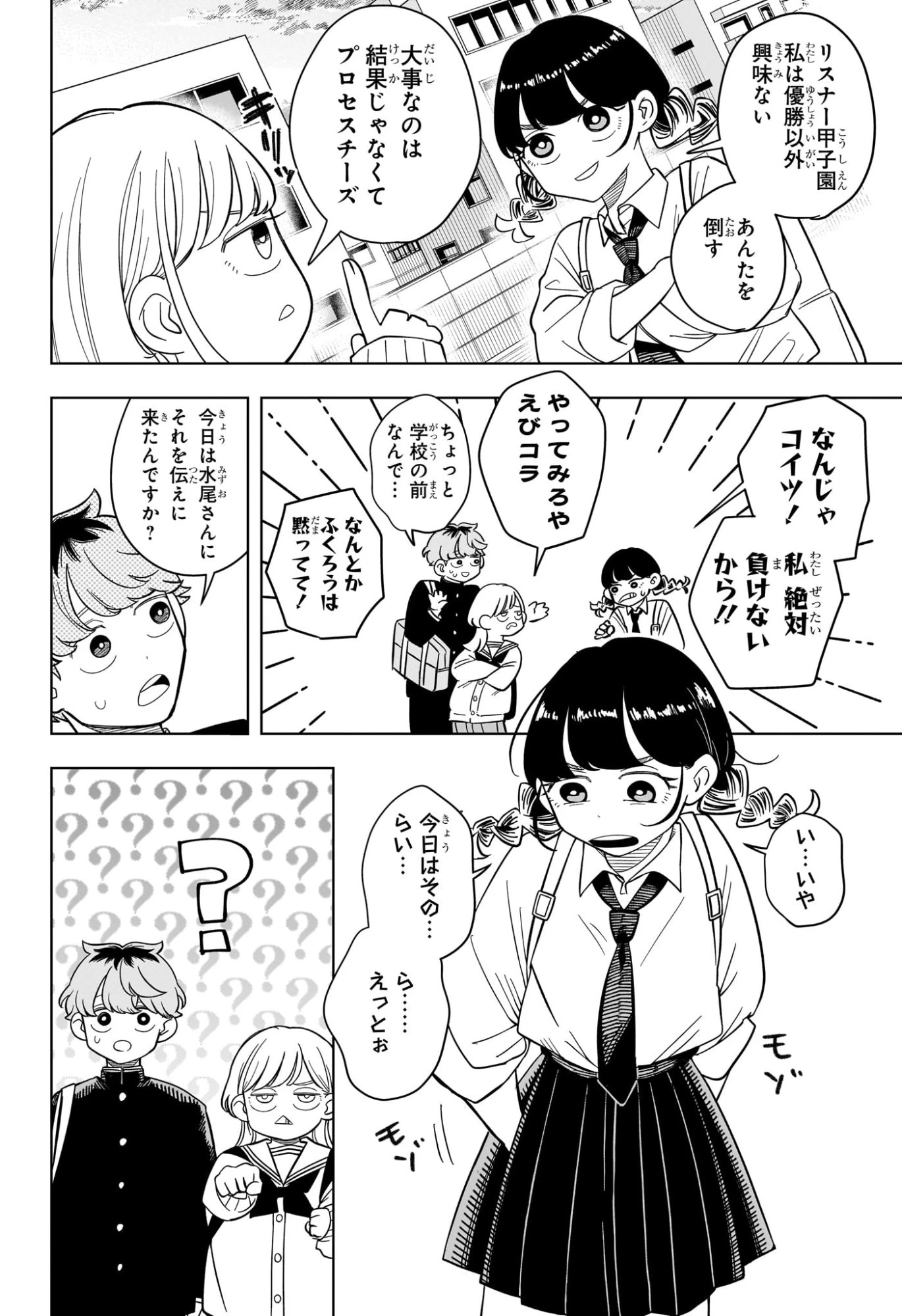 さむわんへるつ 第14話 - 6