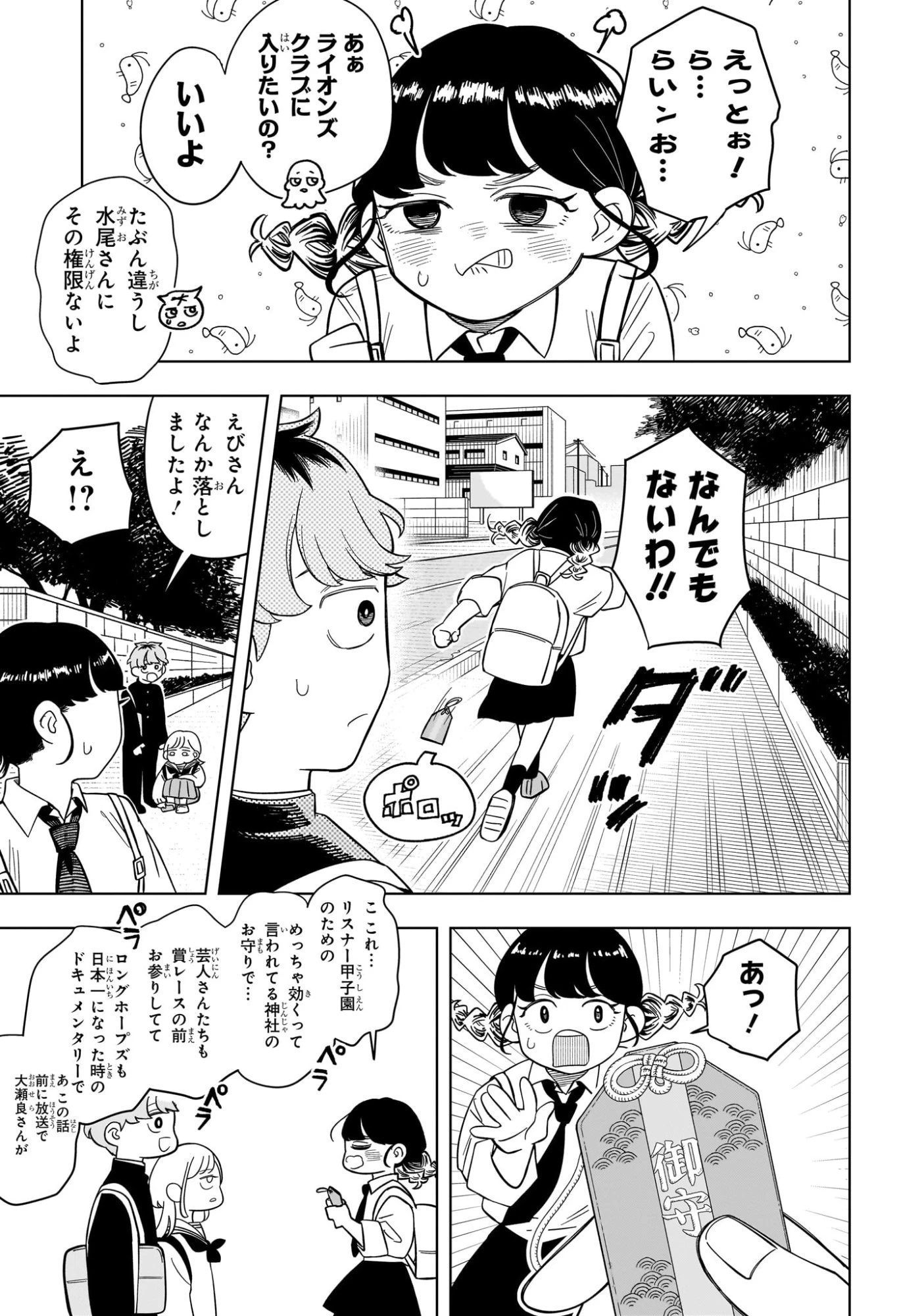 さむわんへるつ 第14話 - 7