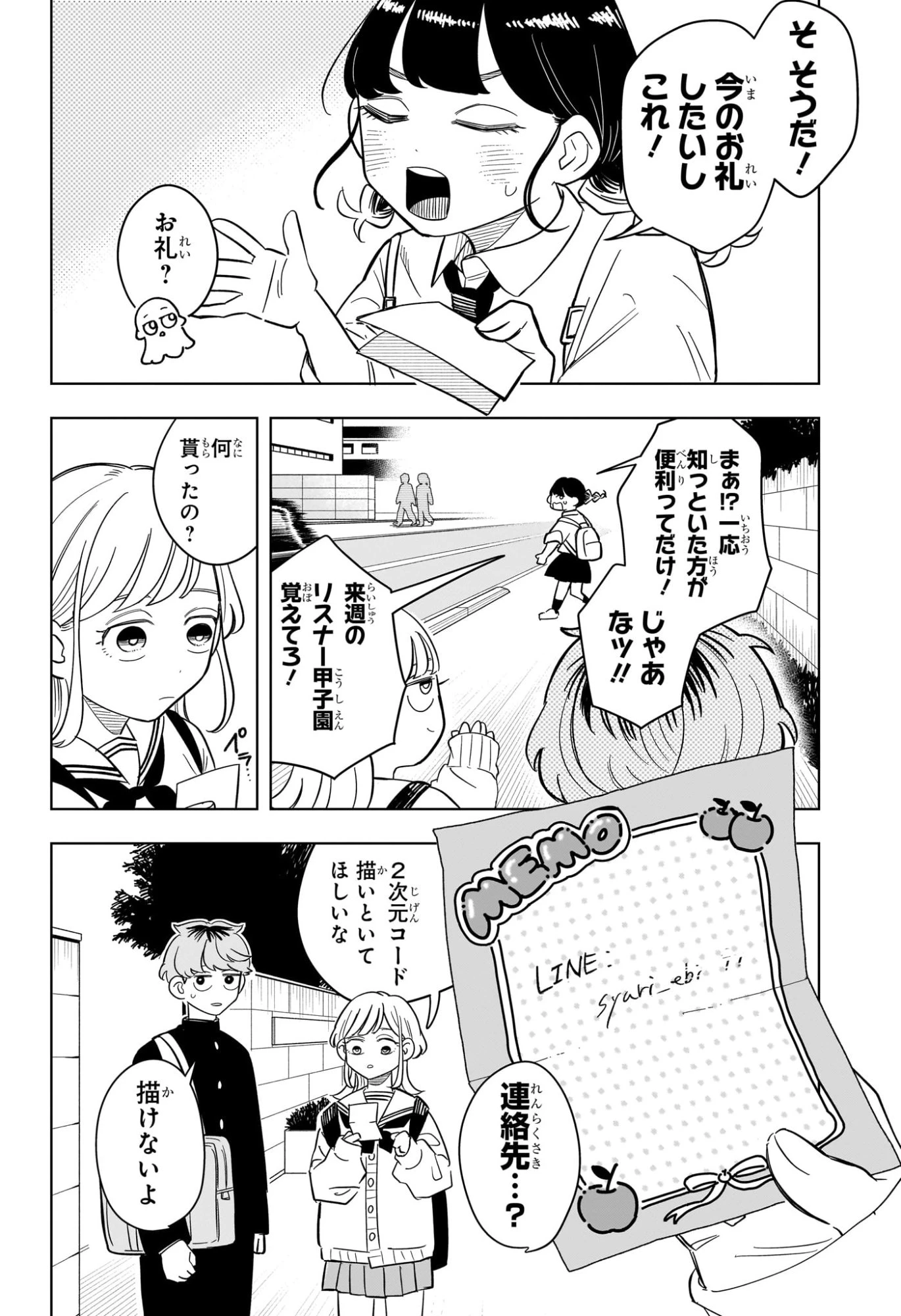 さむわんへるつ 第14話 - 8