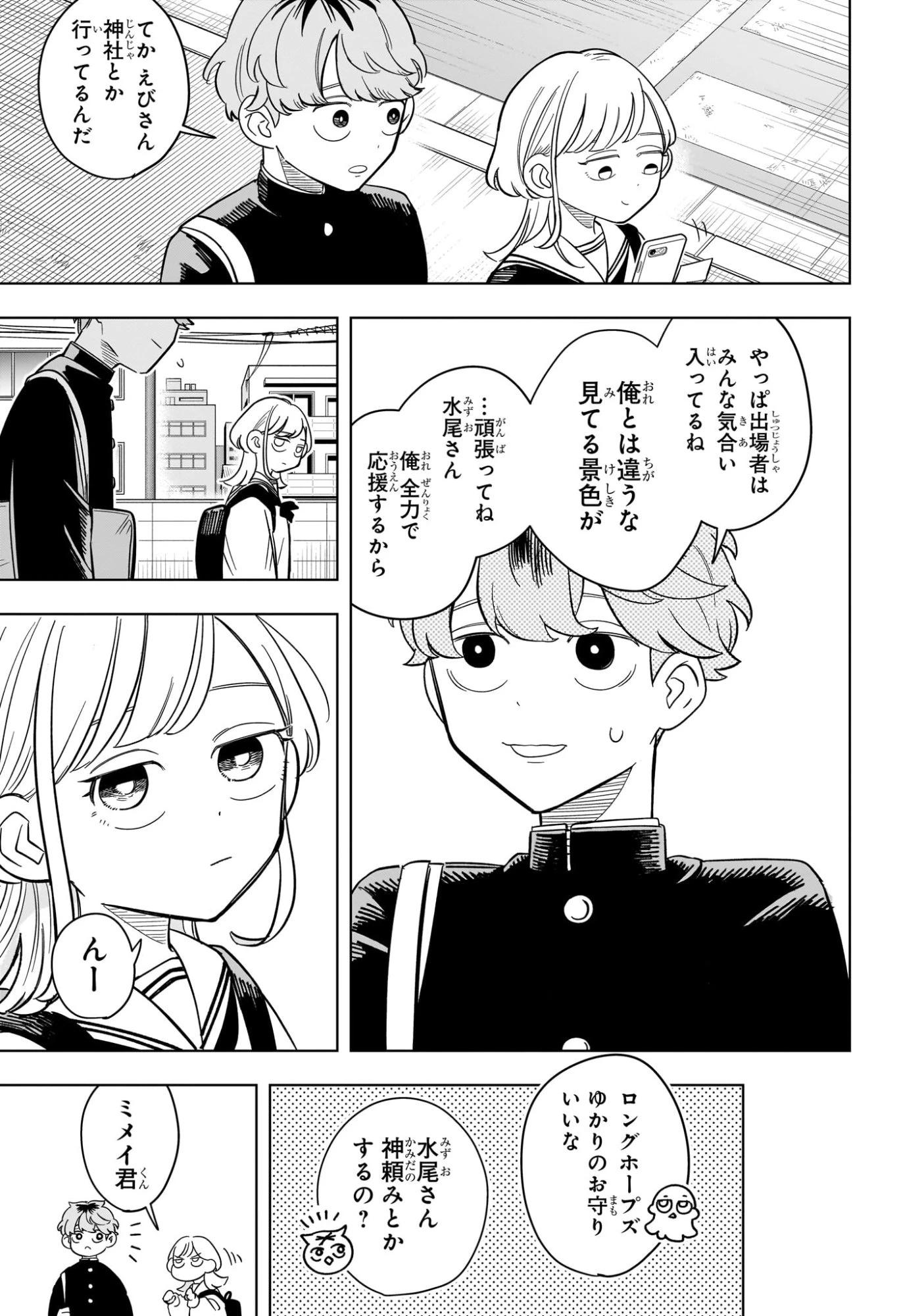 さむわんへるつ 第14話 - 9