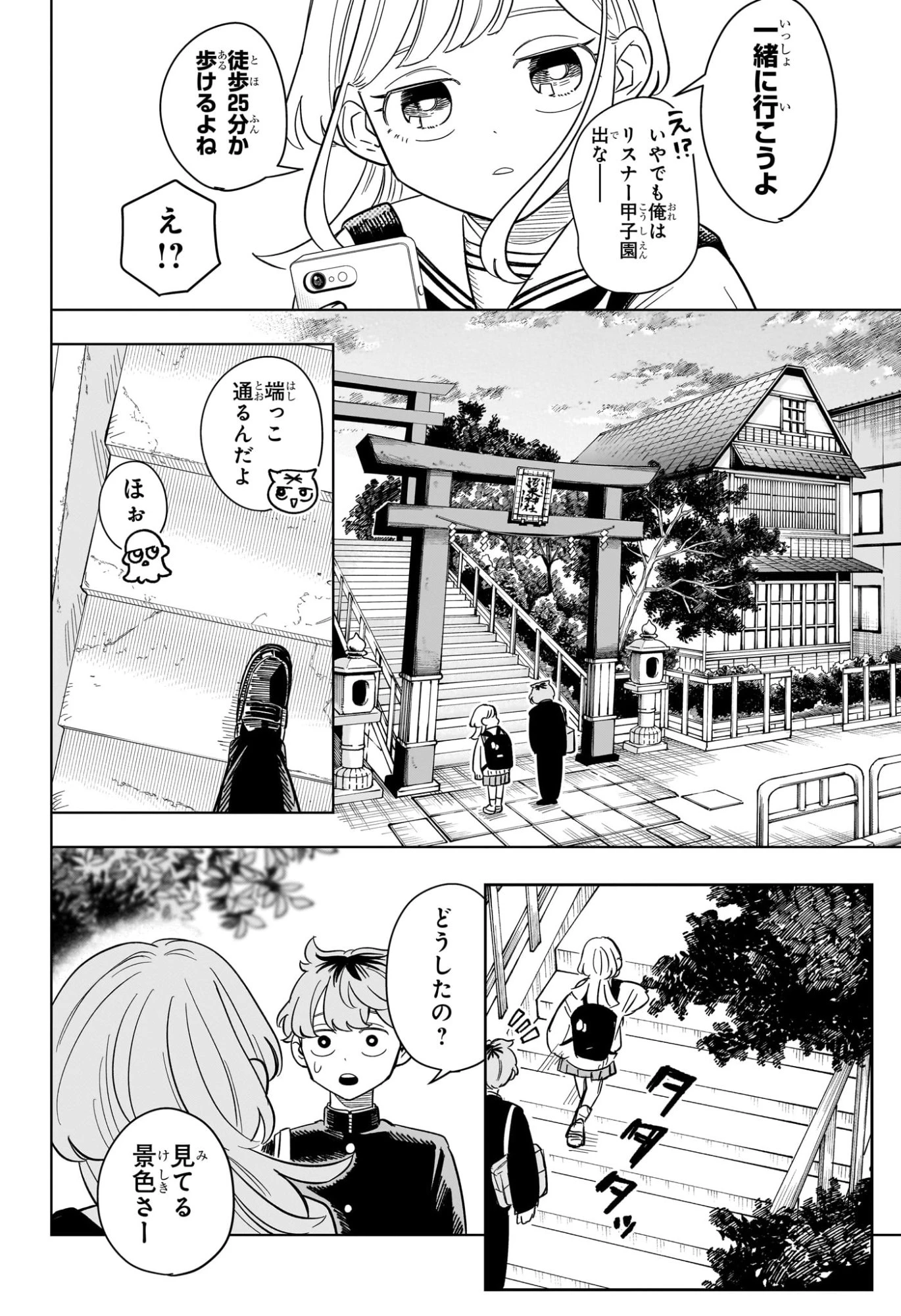 さむわんへるつ 第14話 - 10