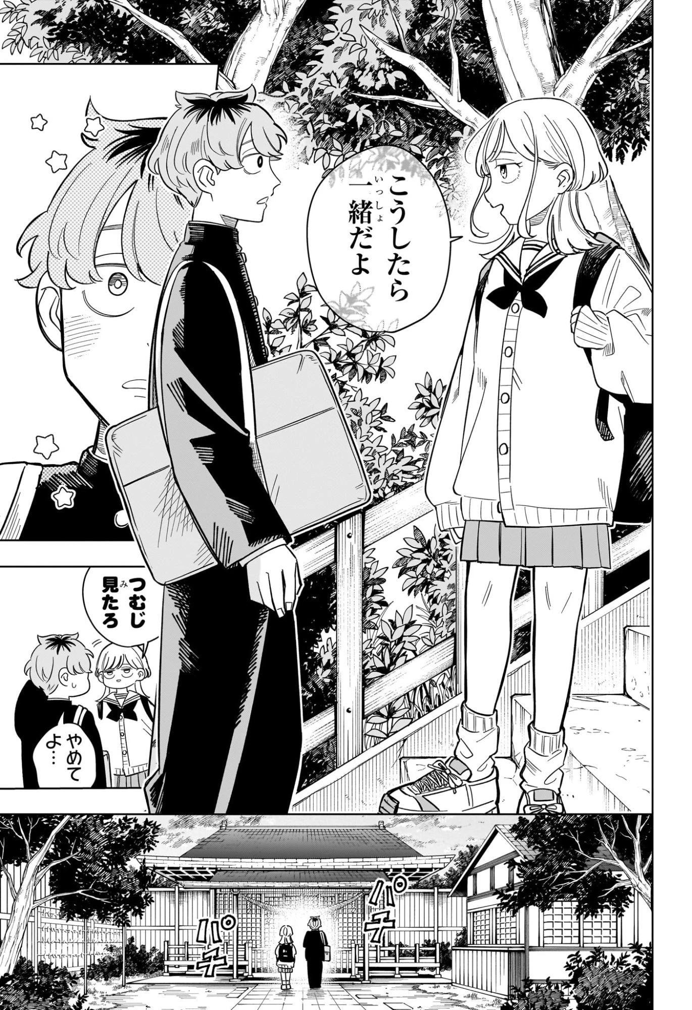 さむわんへるつ 第14話 - 11