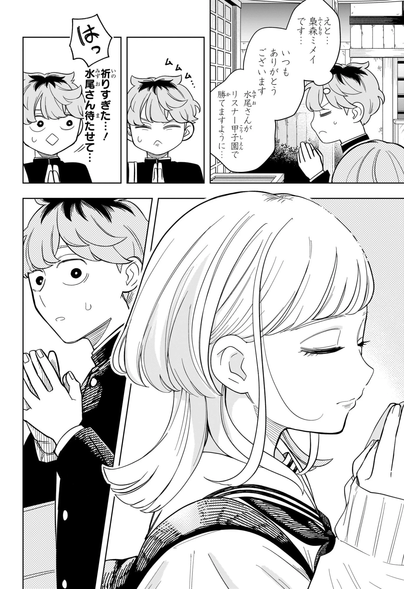 さむわんへるつ 第14話 - 12