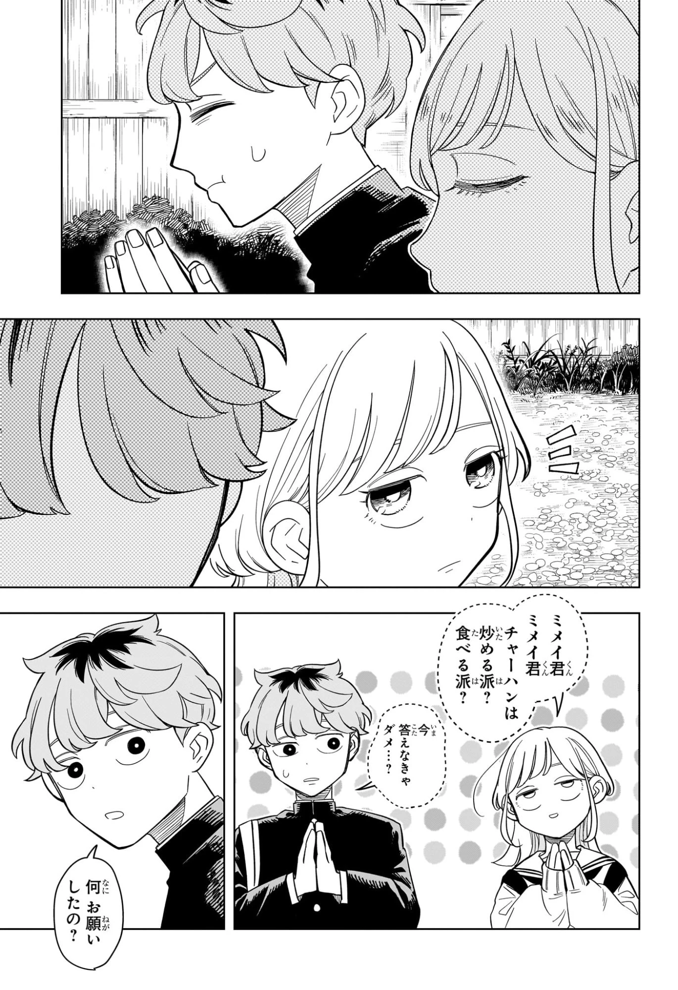 さむわんへるつ 第14話 - 13