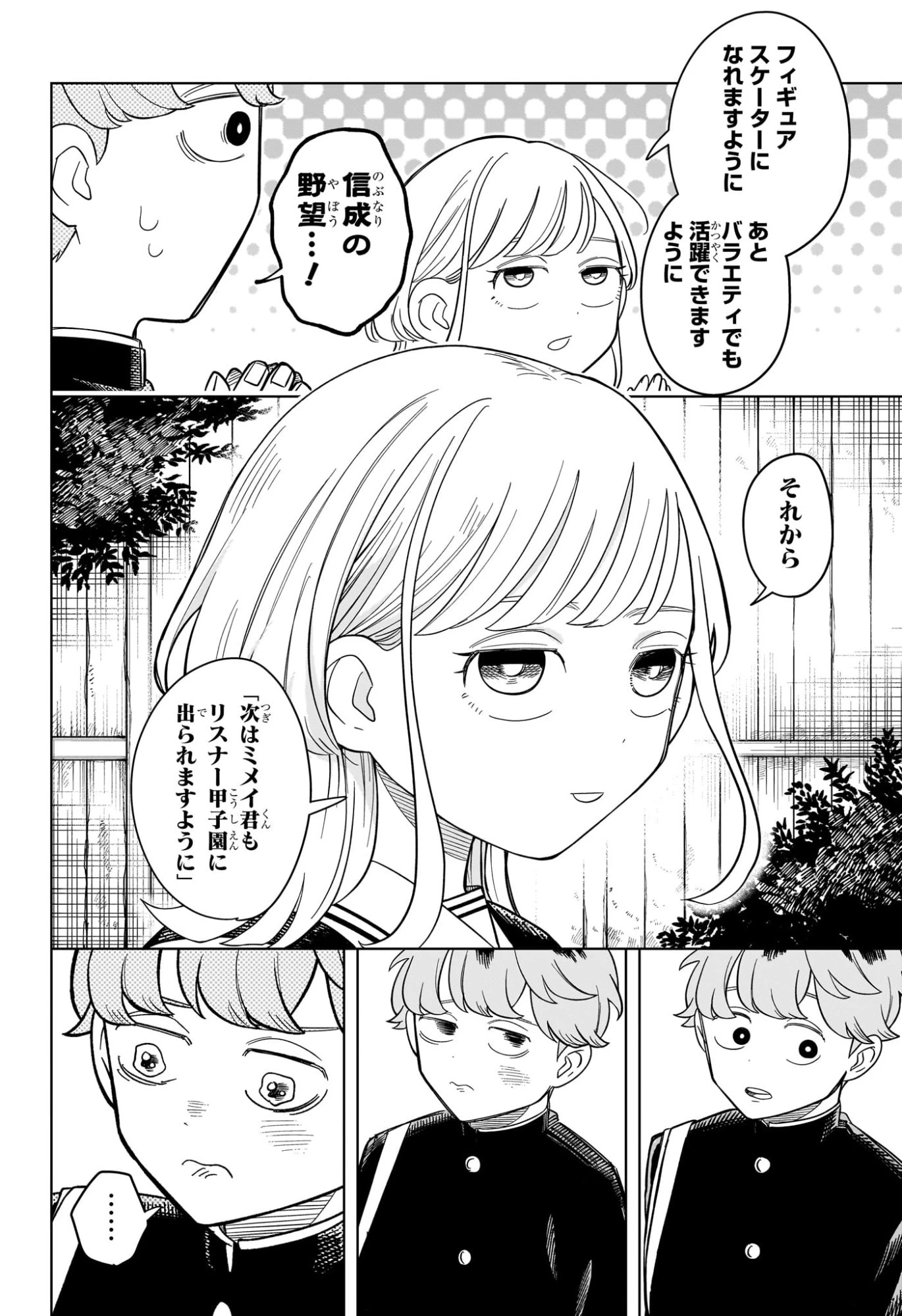 さむわんへるつ 第14話 - 14