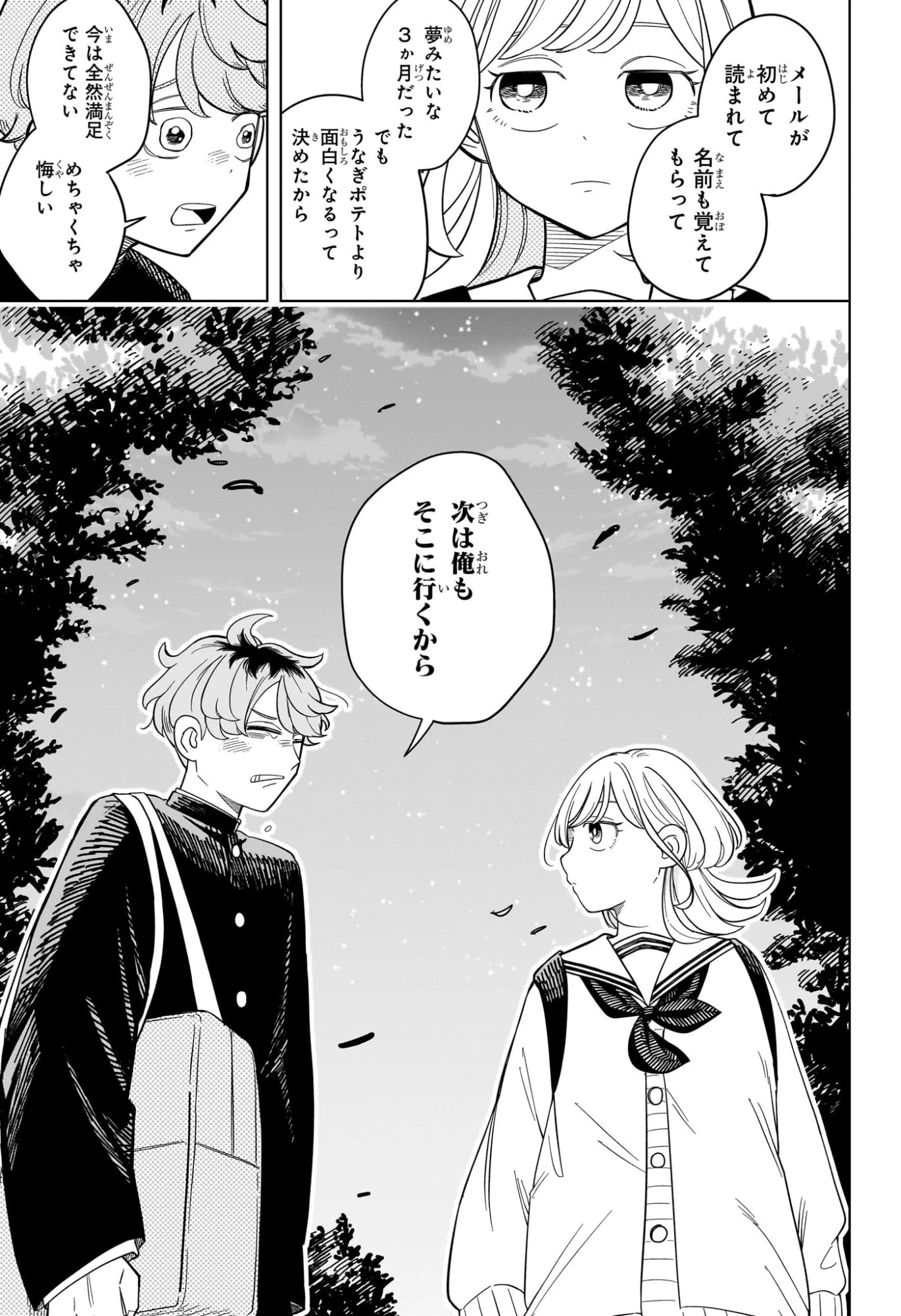 さむわんへるつ 第14話 - 15