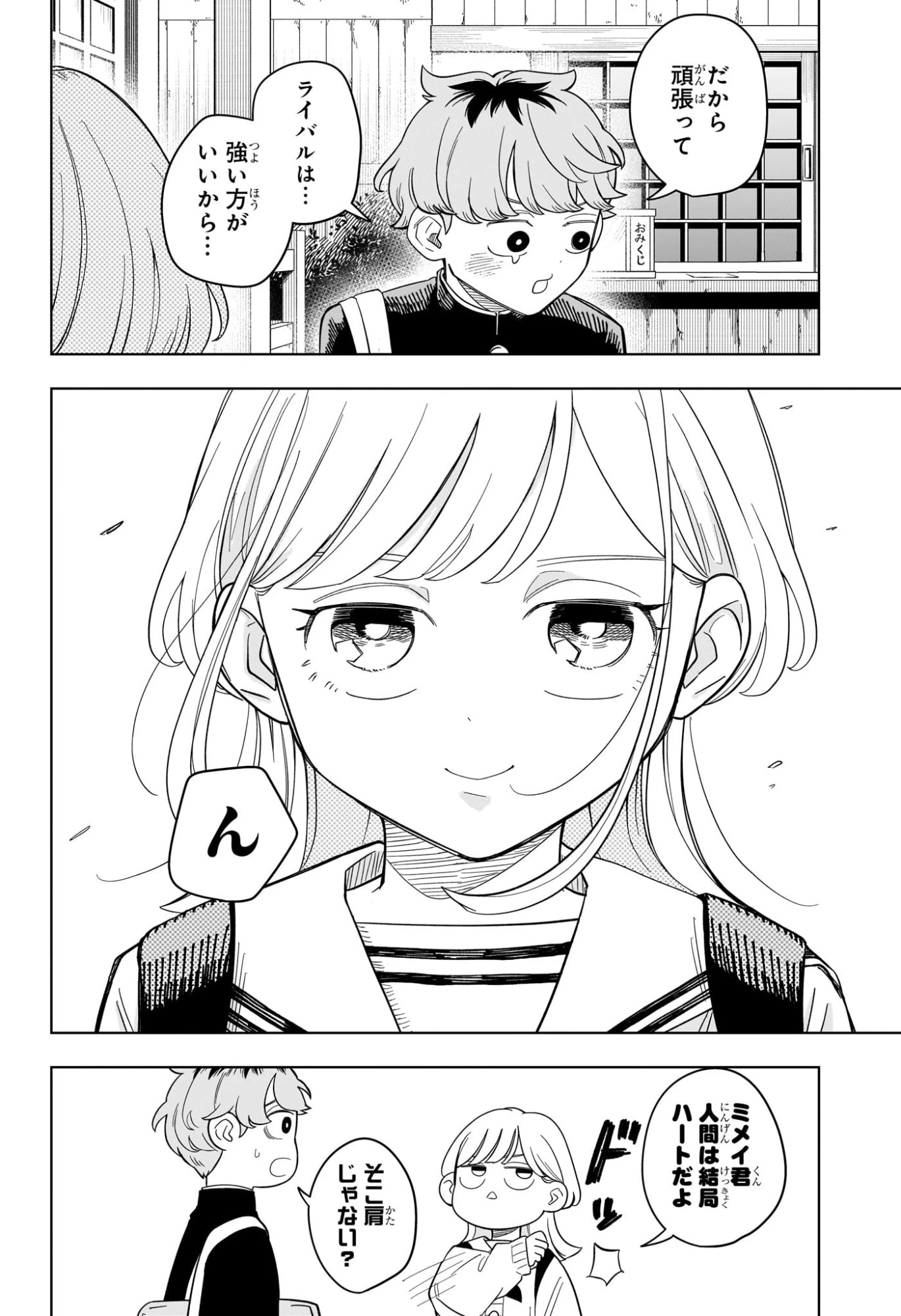 さむわんへるつ 第14話 - 16