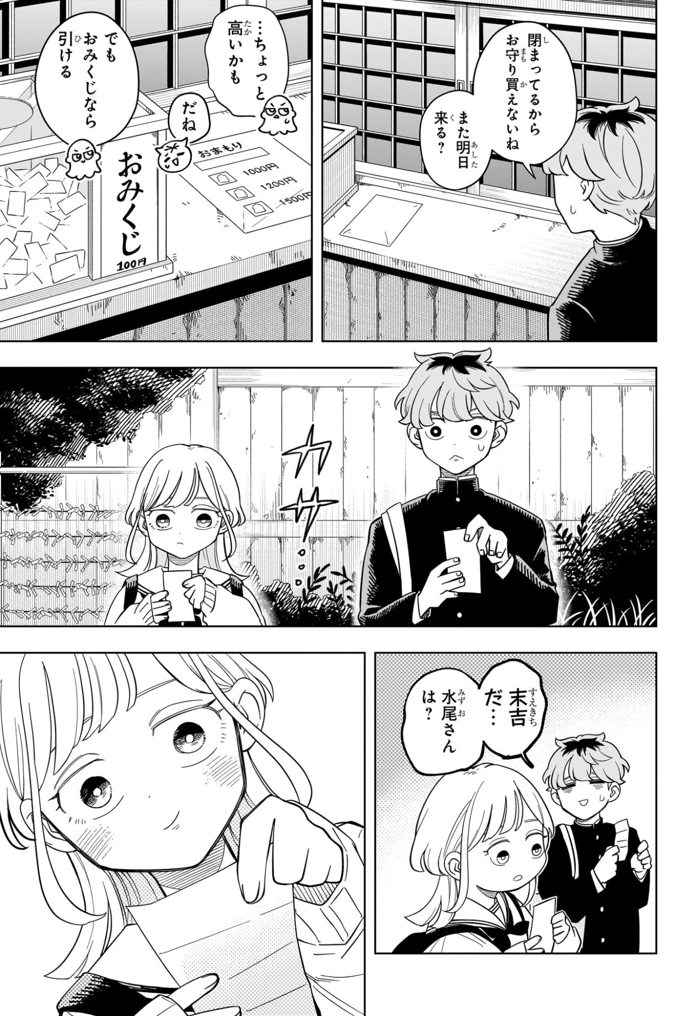 さむわんへるつ 第14話 - 17