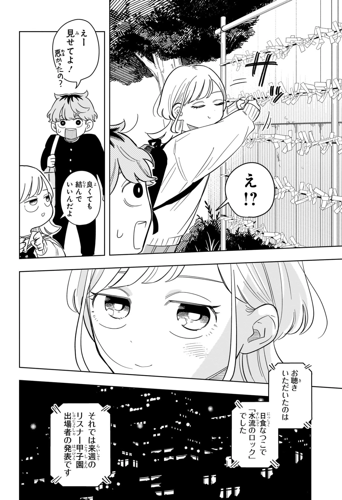 さむわんへるつ 第14話 - 18