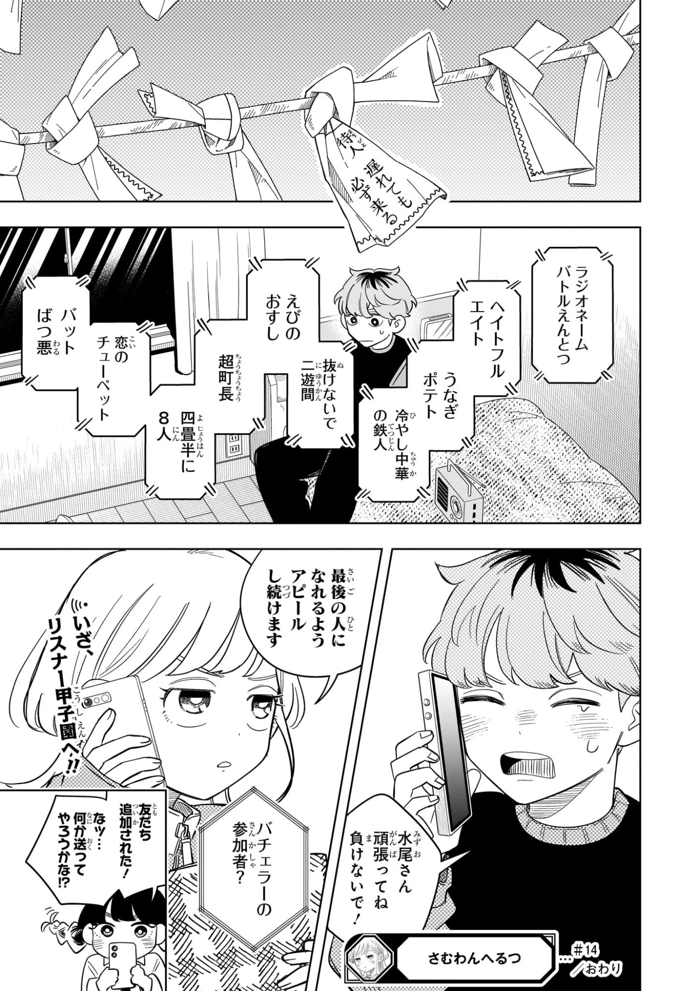 さむわんへるつ 第14話 - 19