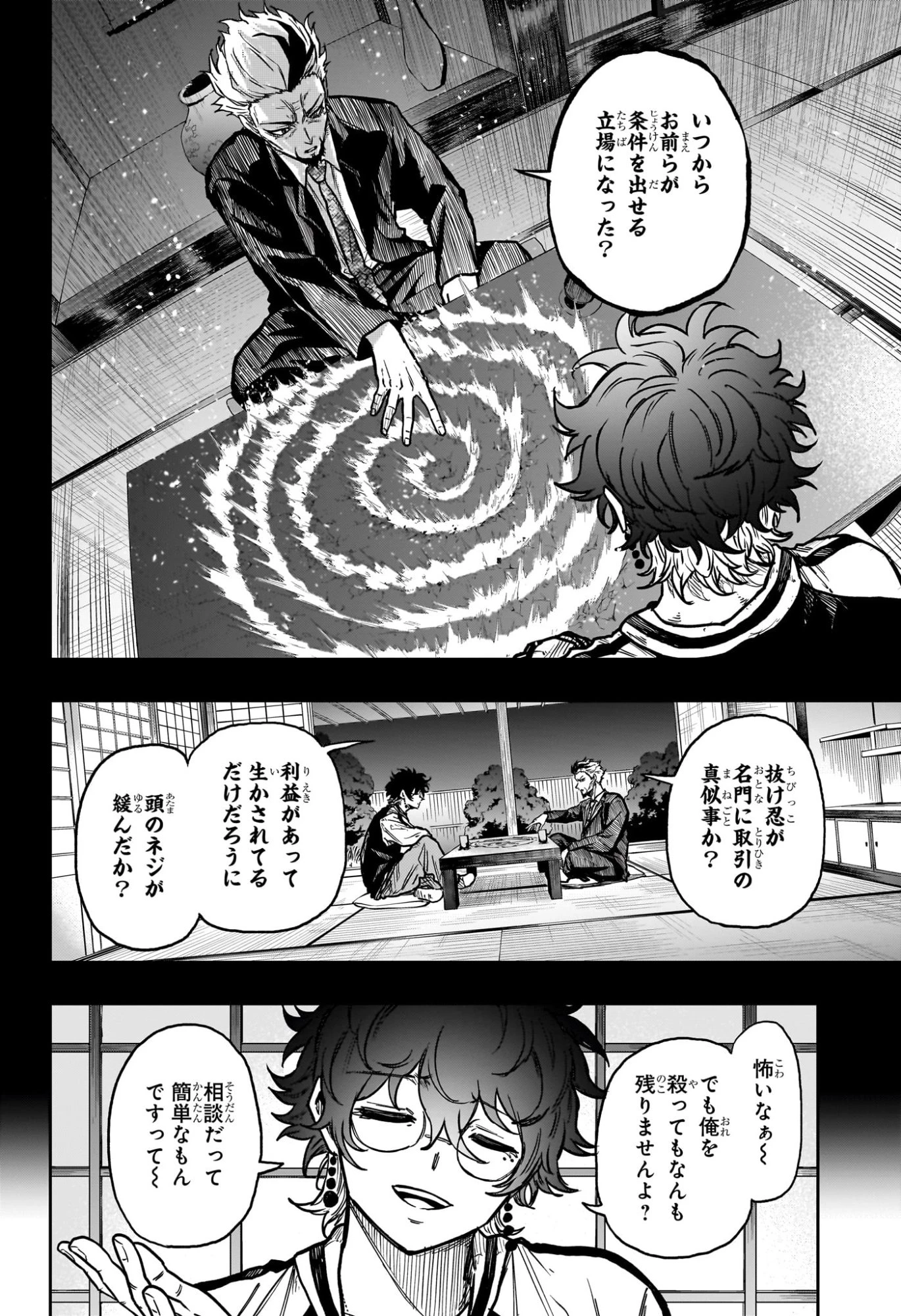 しのびごと 第62話 - 2