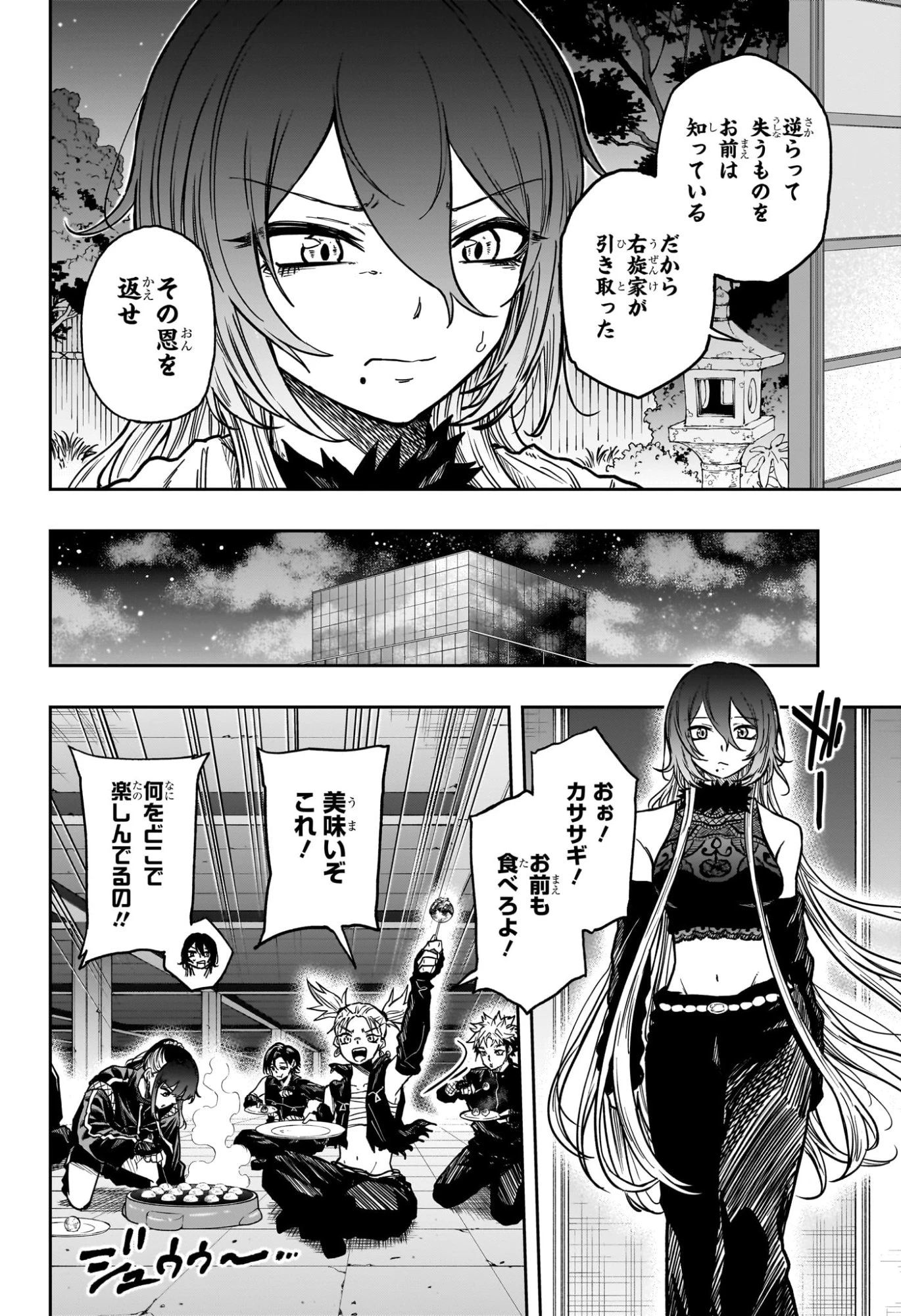 しのびごと 第62話 - 4