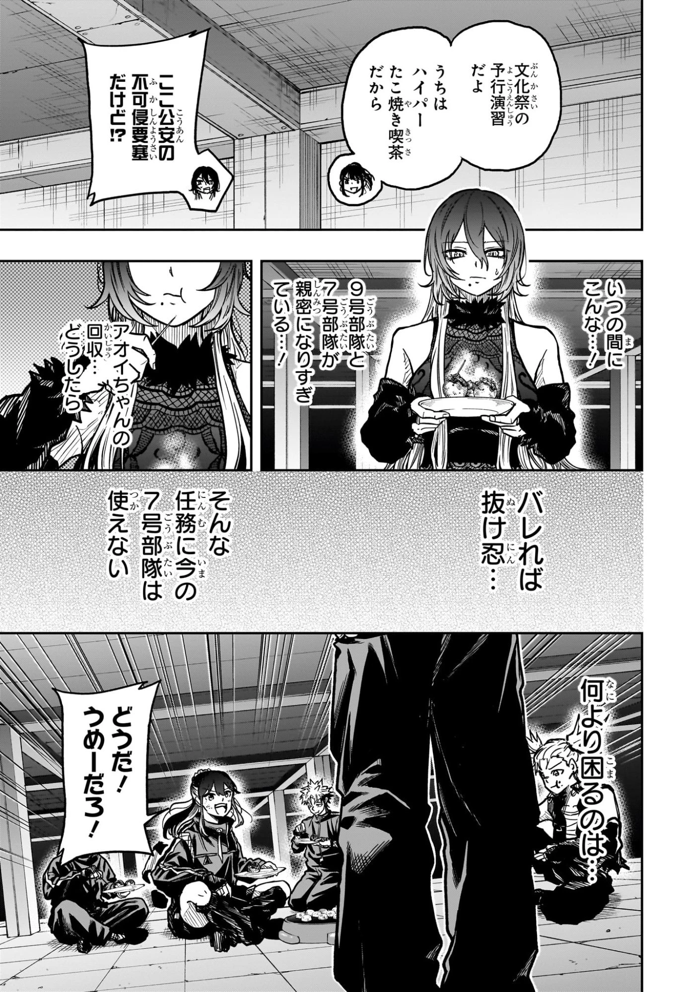 しのびごと 第62話 - 5