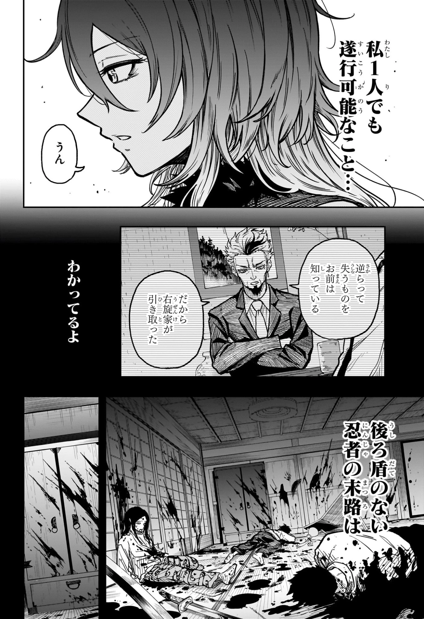 しのびごと 第62話 - 6