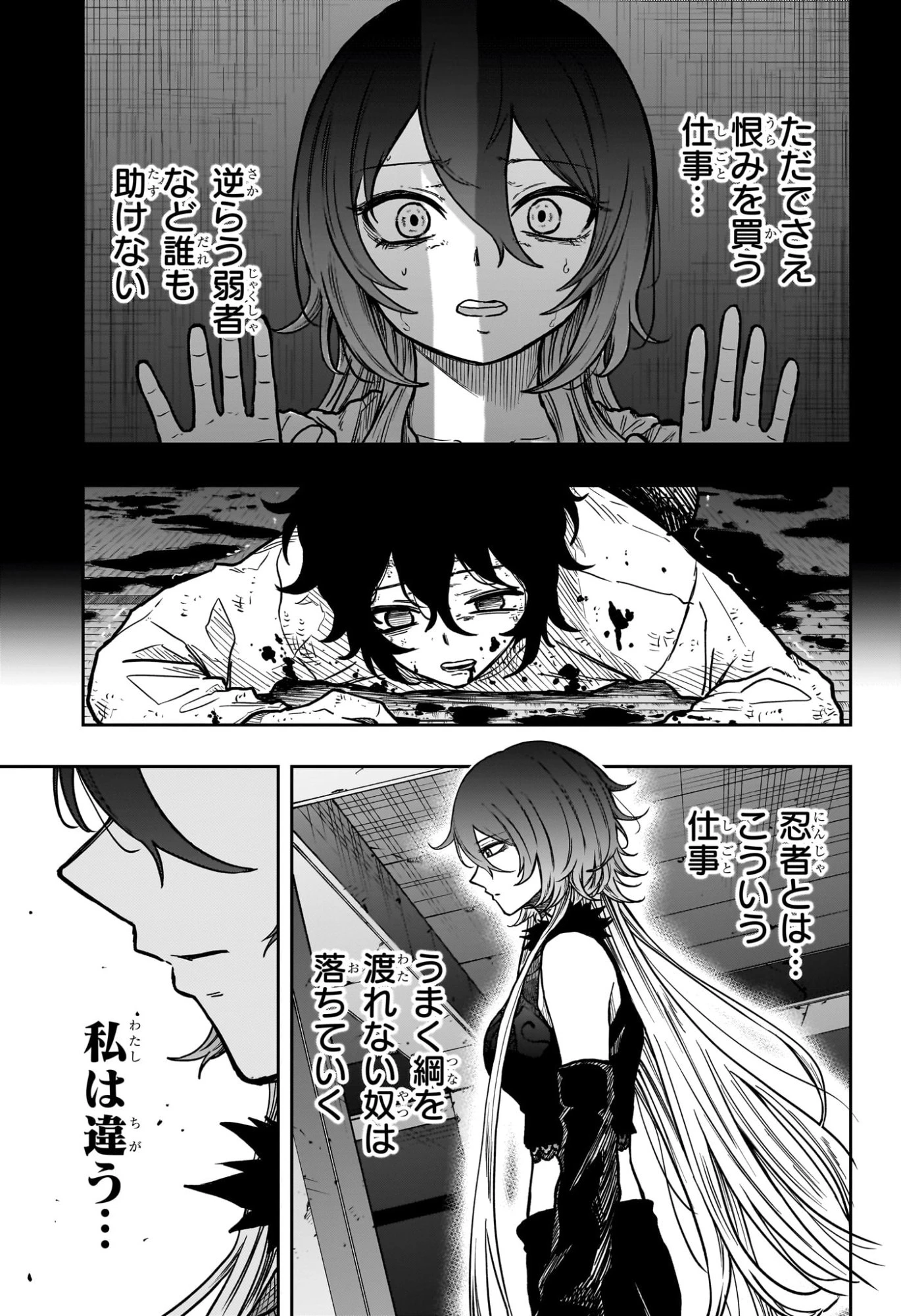 しのびごと 第62話 - 7