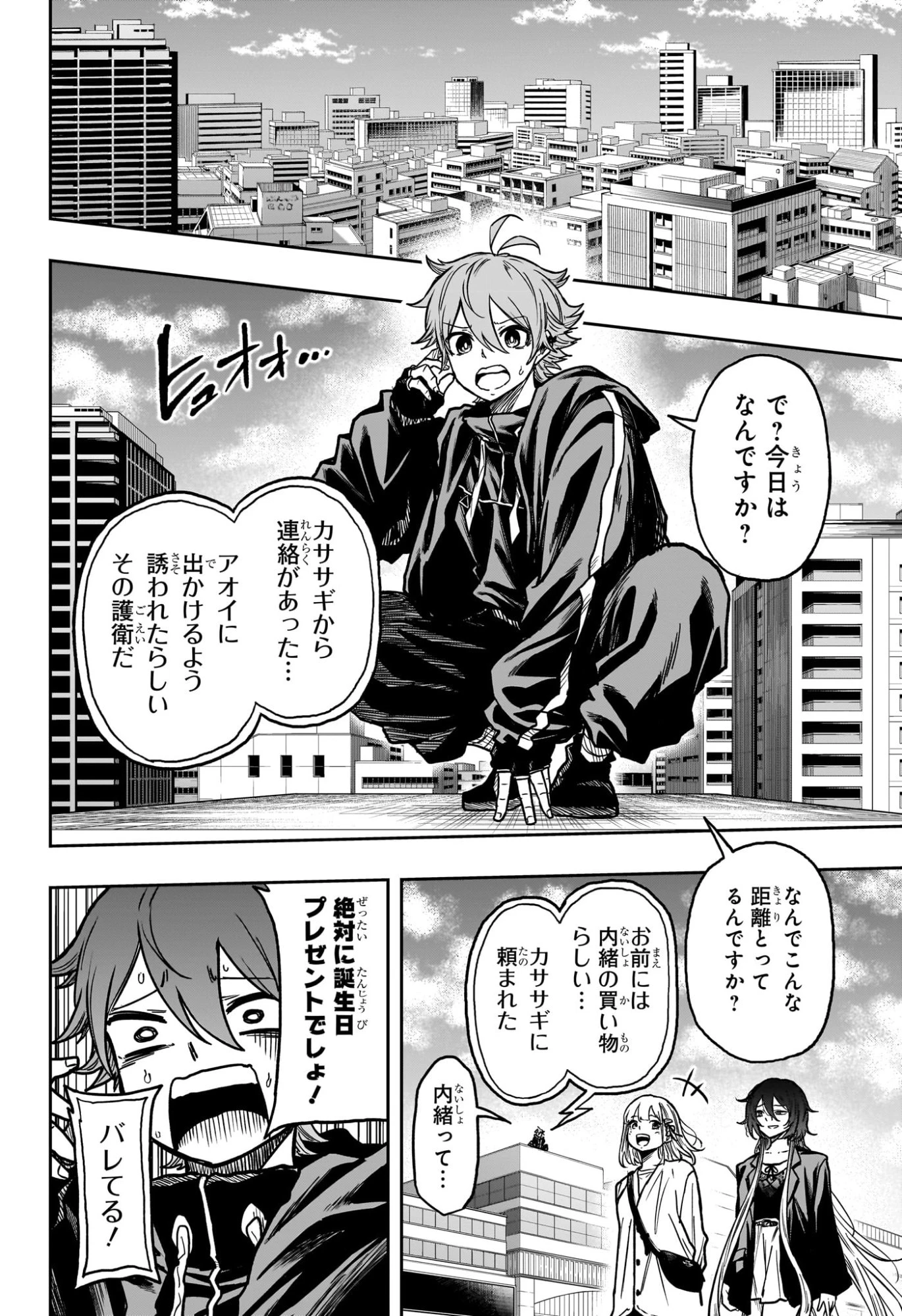 しのびごと 第62話 - 8