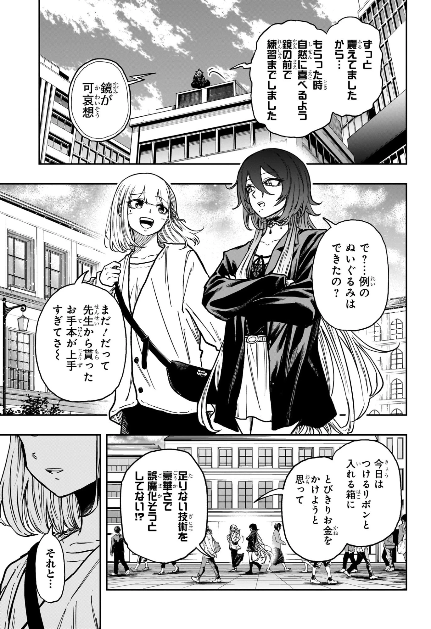 しのびごと 第62話 - 9