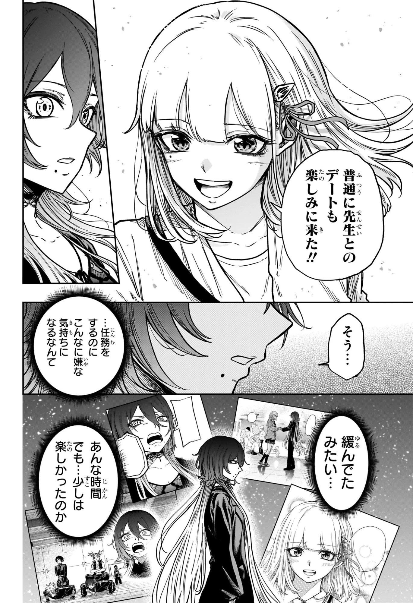 しのびごと 第62話 - 10