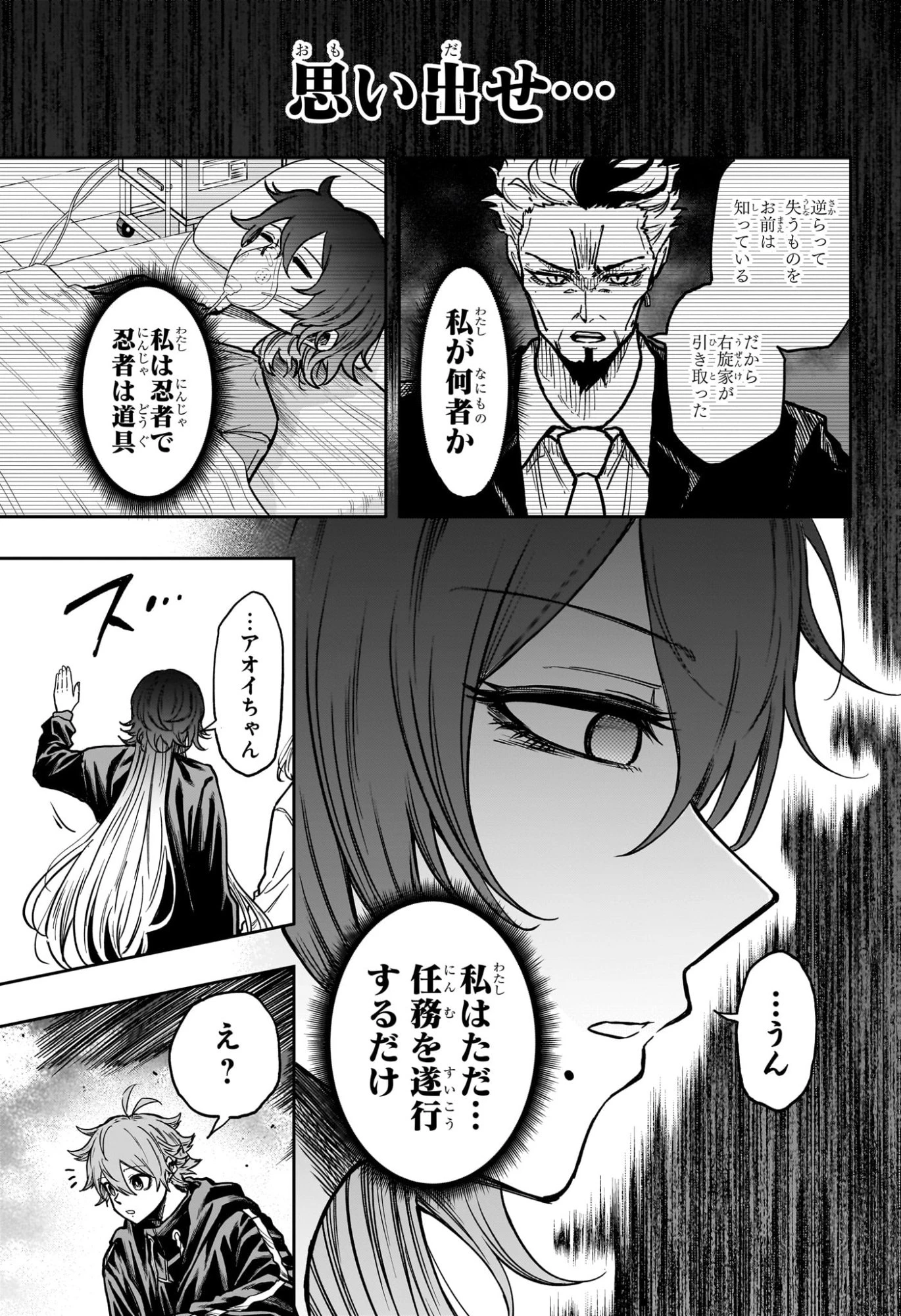 しのびごと 第62話 - 11