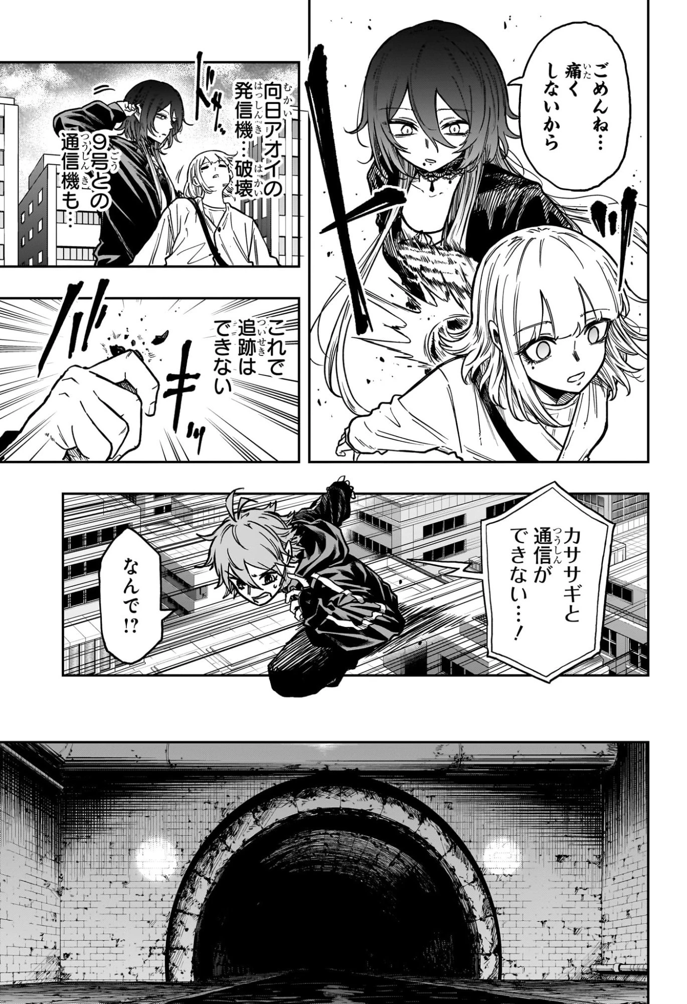 しのびごと 第62話 - 13