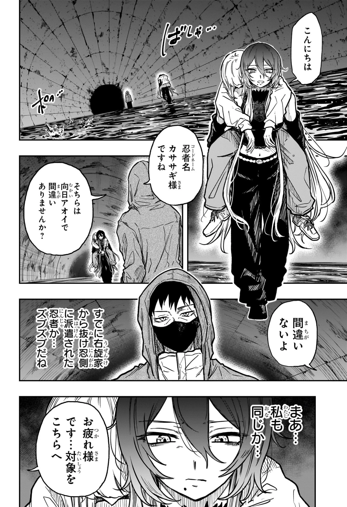 しのびごと 第62話 - 14