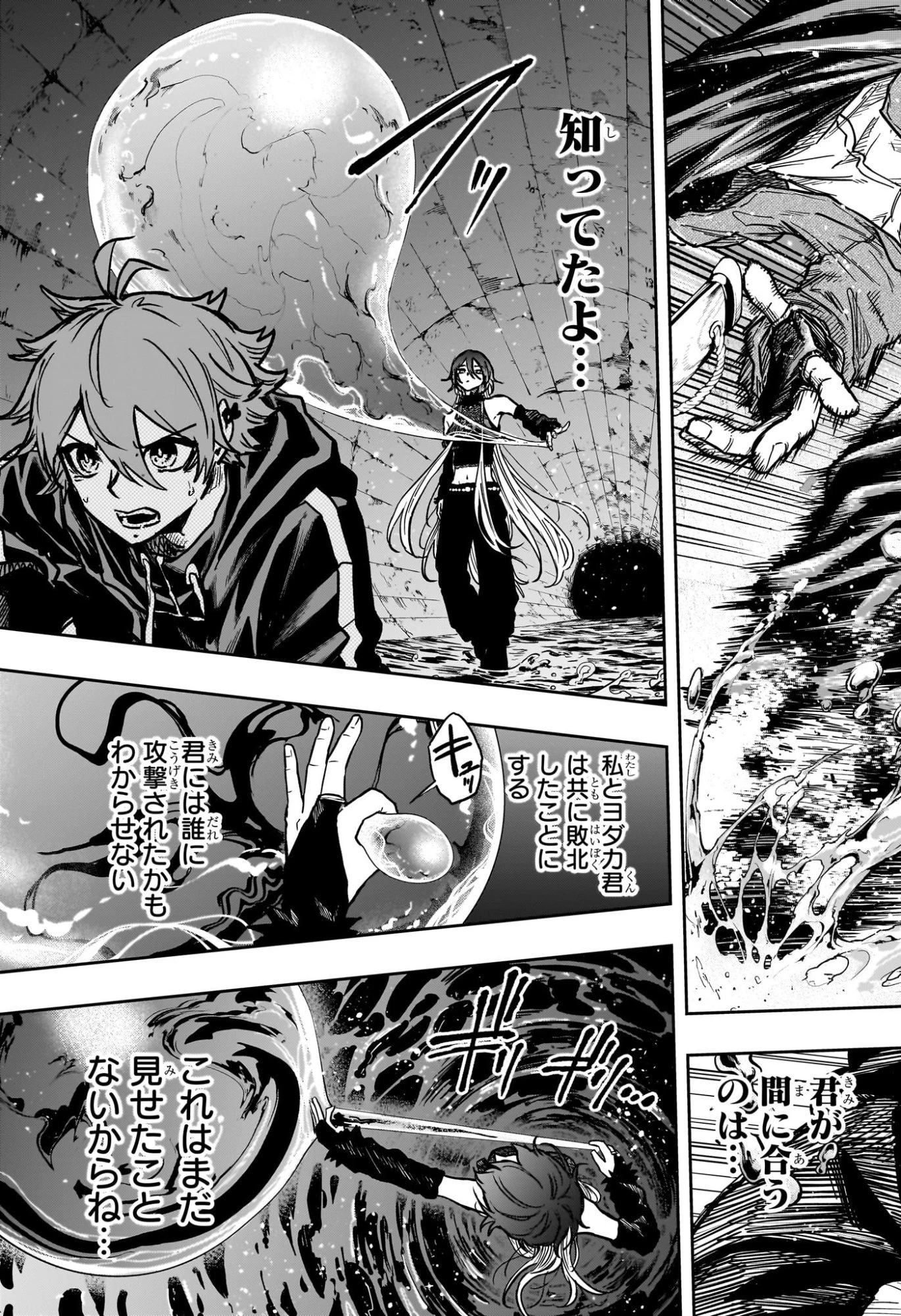 しのびごと 第62話 - 17