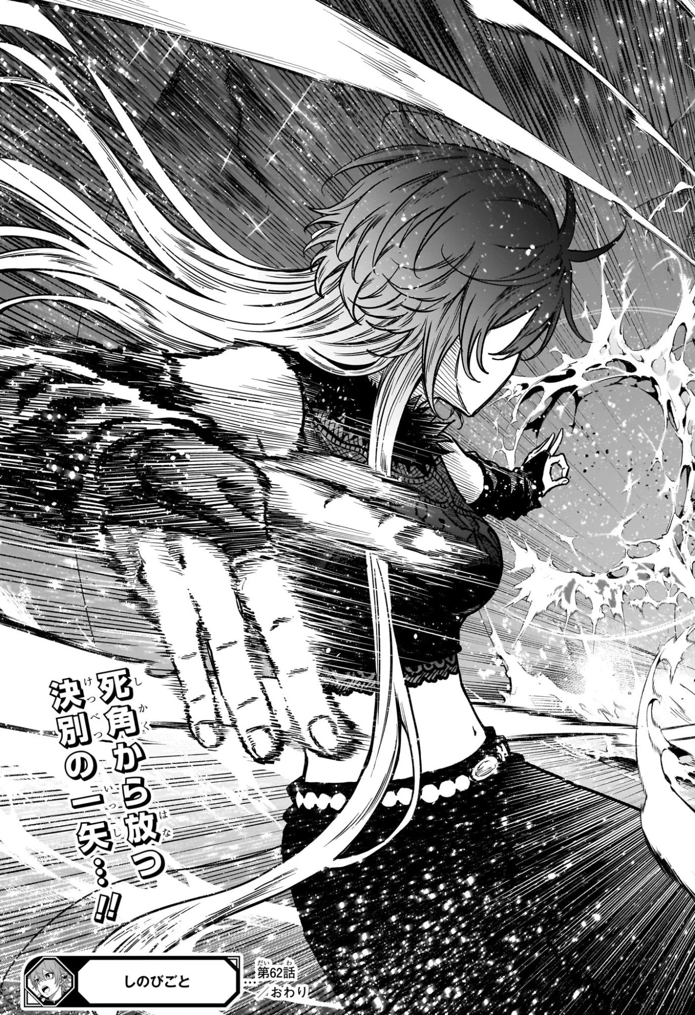 しのびごと 第62話 - 19