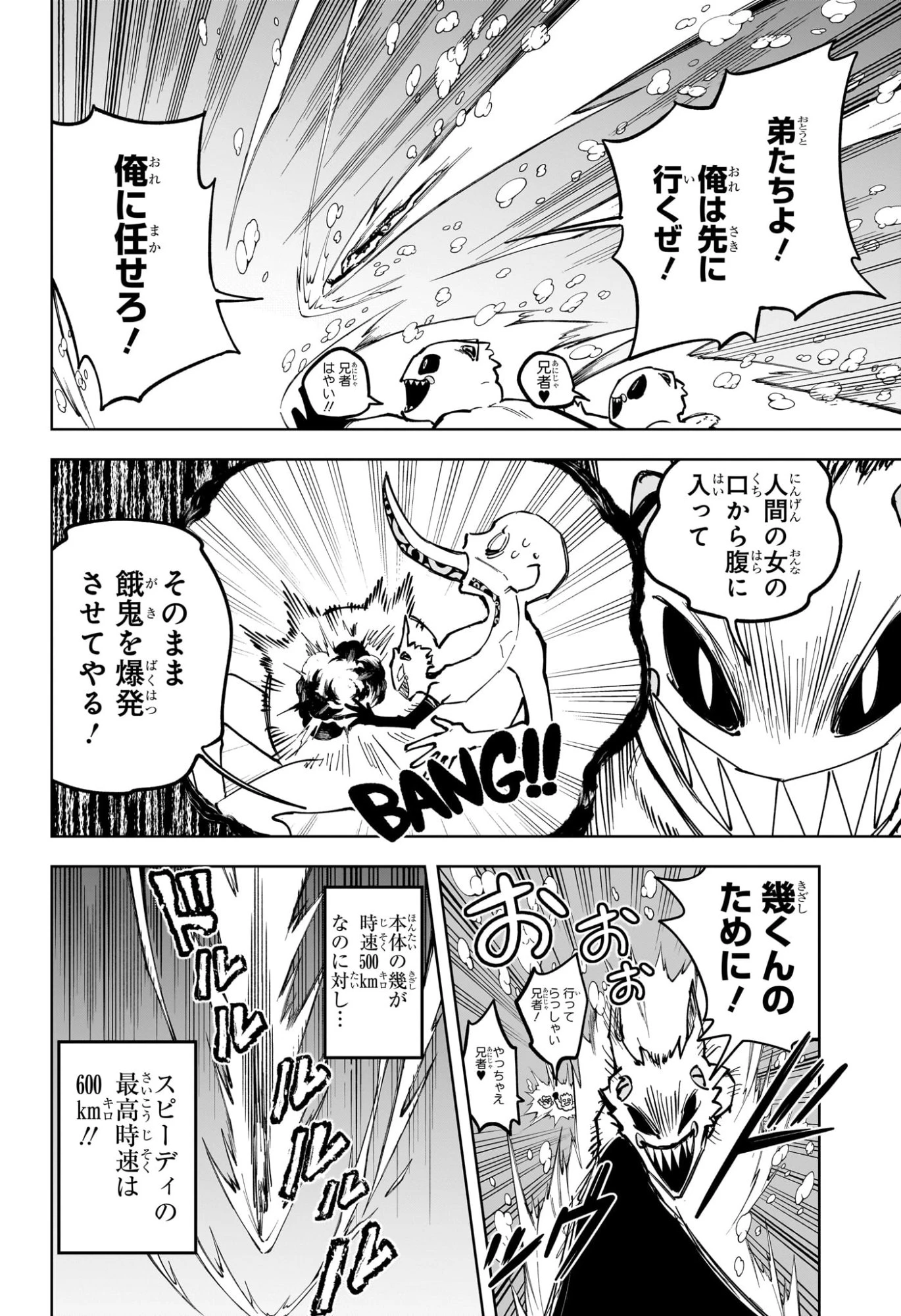 魔男のイチ 第63話 - 2