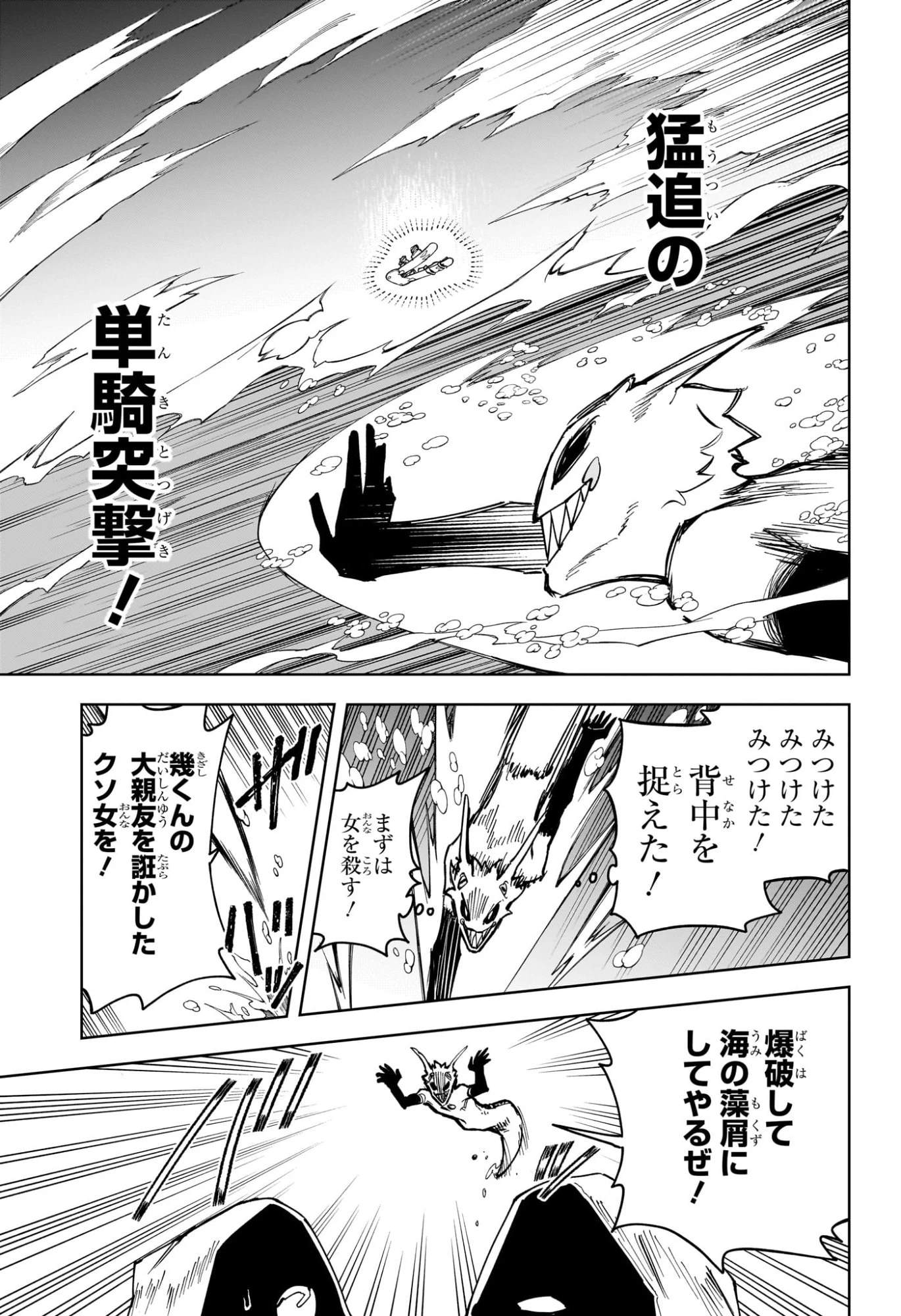 魔男のイチ 第63話 - 3