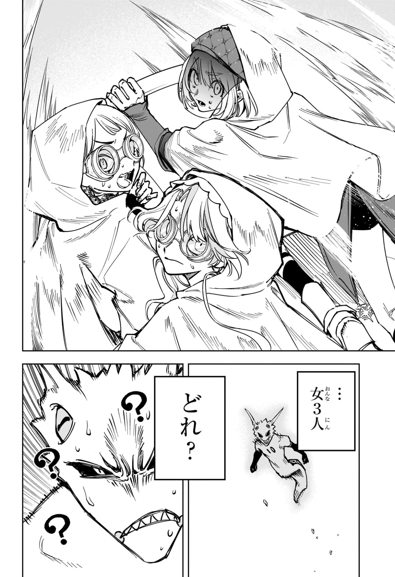 魔男のイチ 第63話 - 4