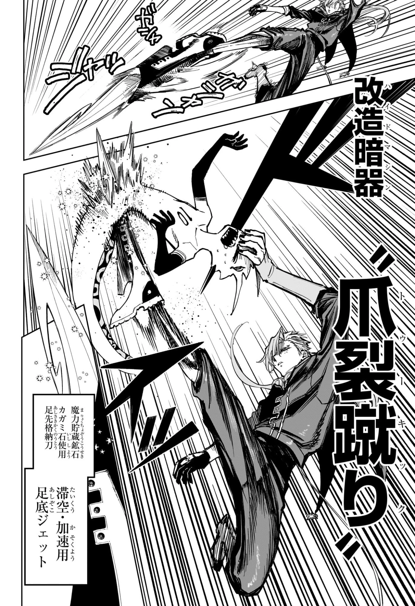 魔男のイチ 第63話 - 6