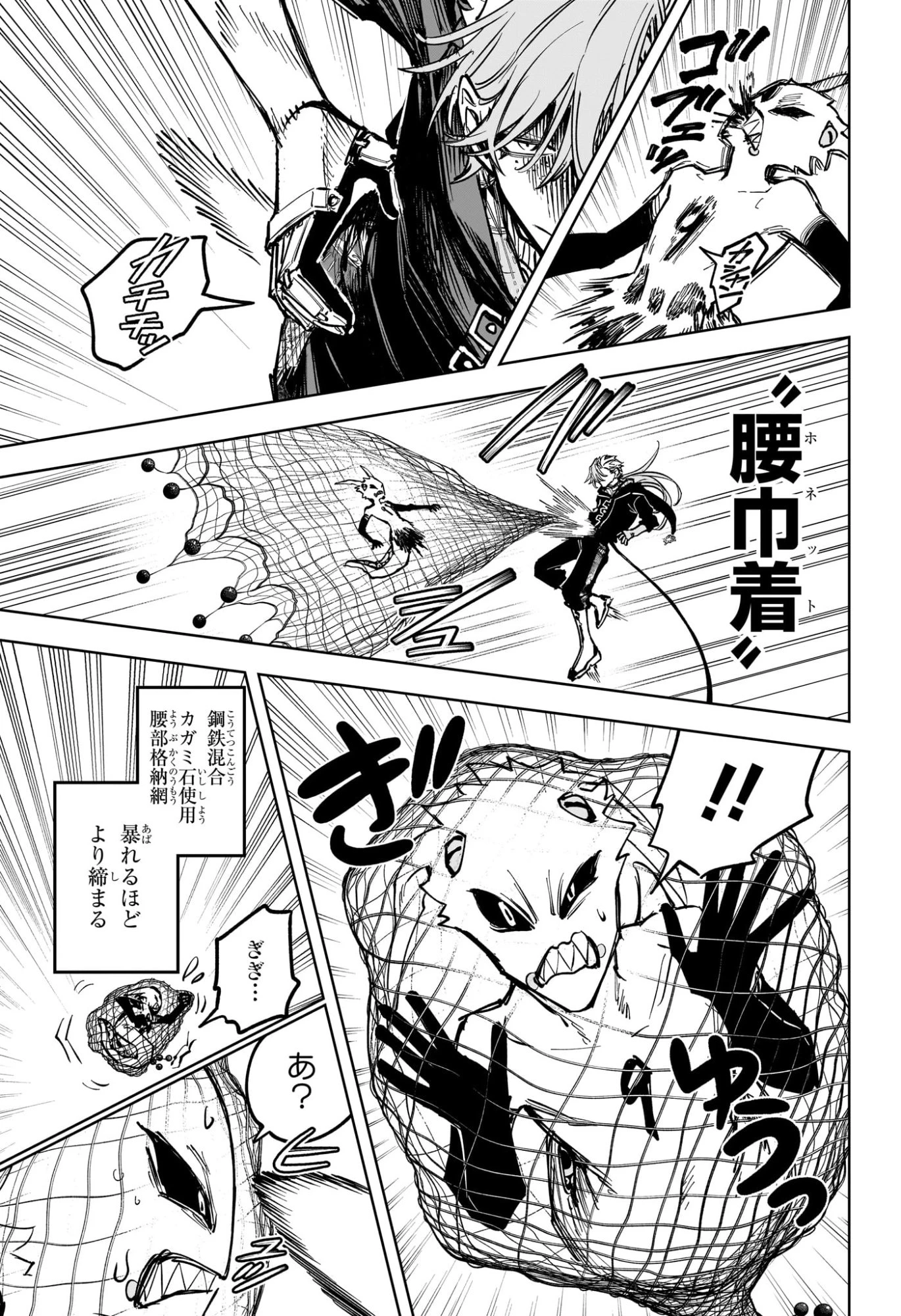 魔男のイチ 第63話 - 7