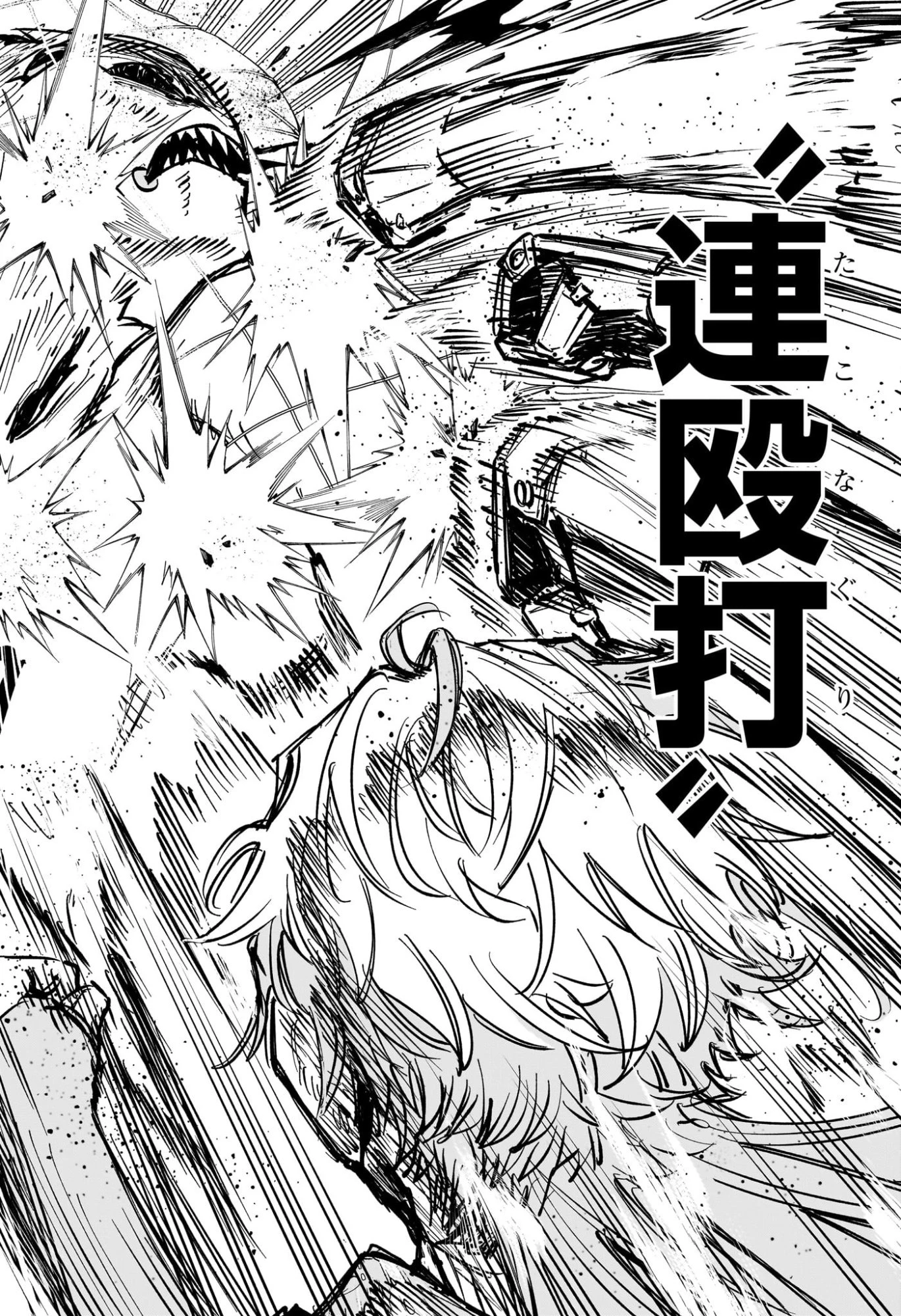 魔男のイチ 第63話 - 8