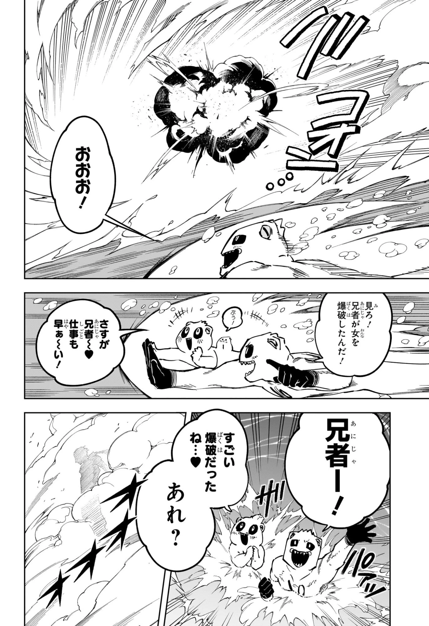 魔男のイチ 第63話 - 16