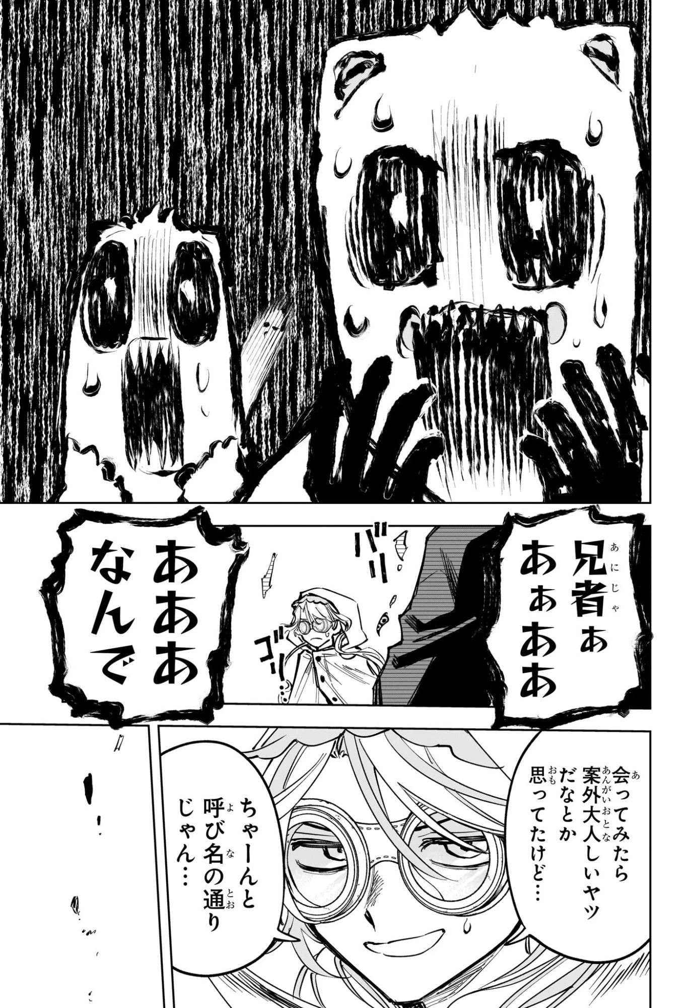 魔男のイチ 第63話 - 17