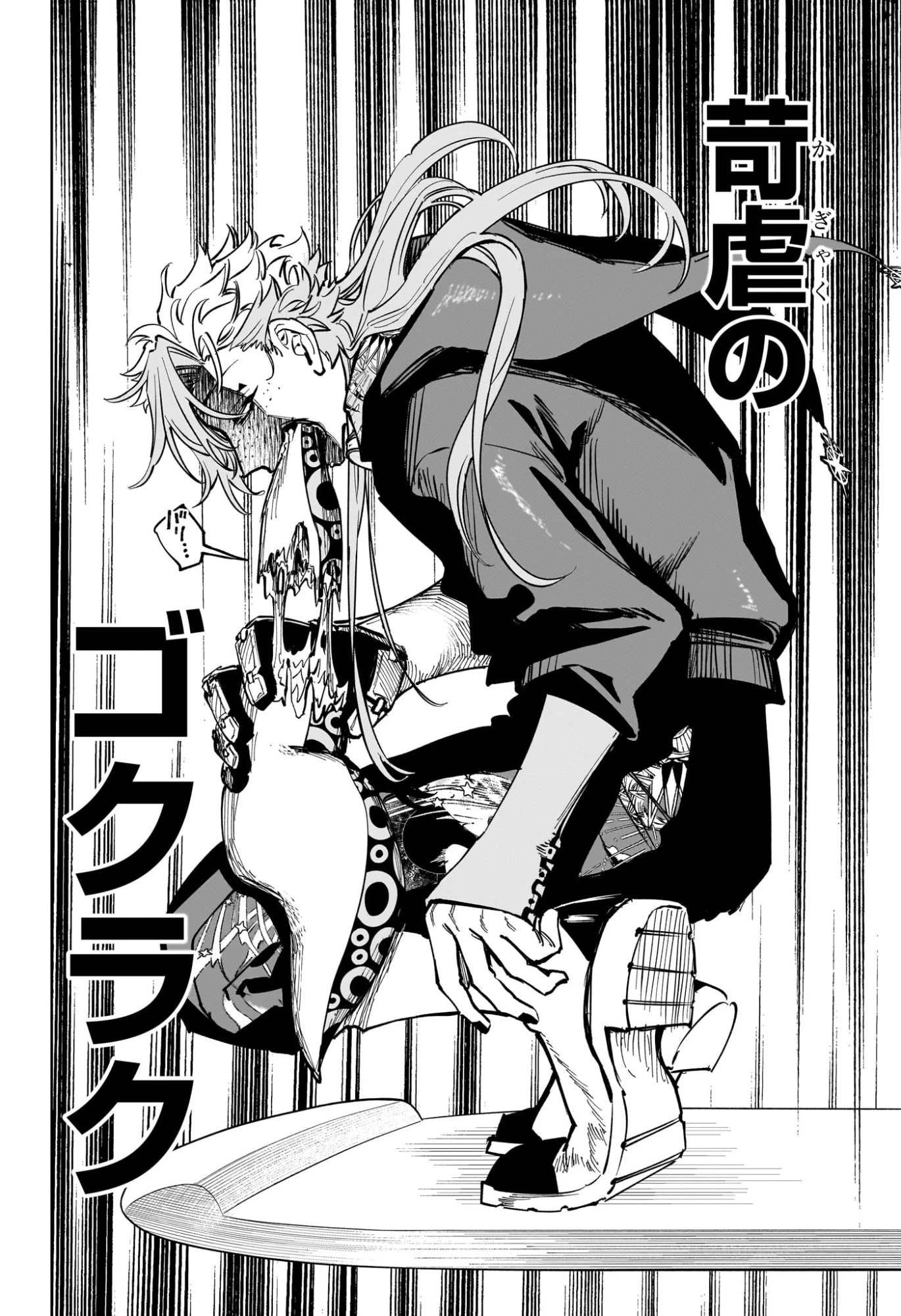 魔男のイチ 第63話 - 18