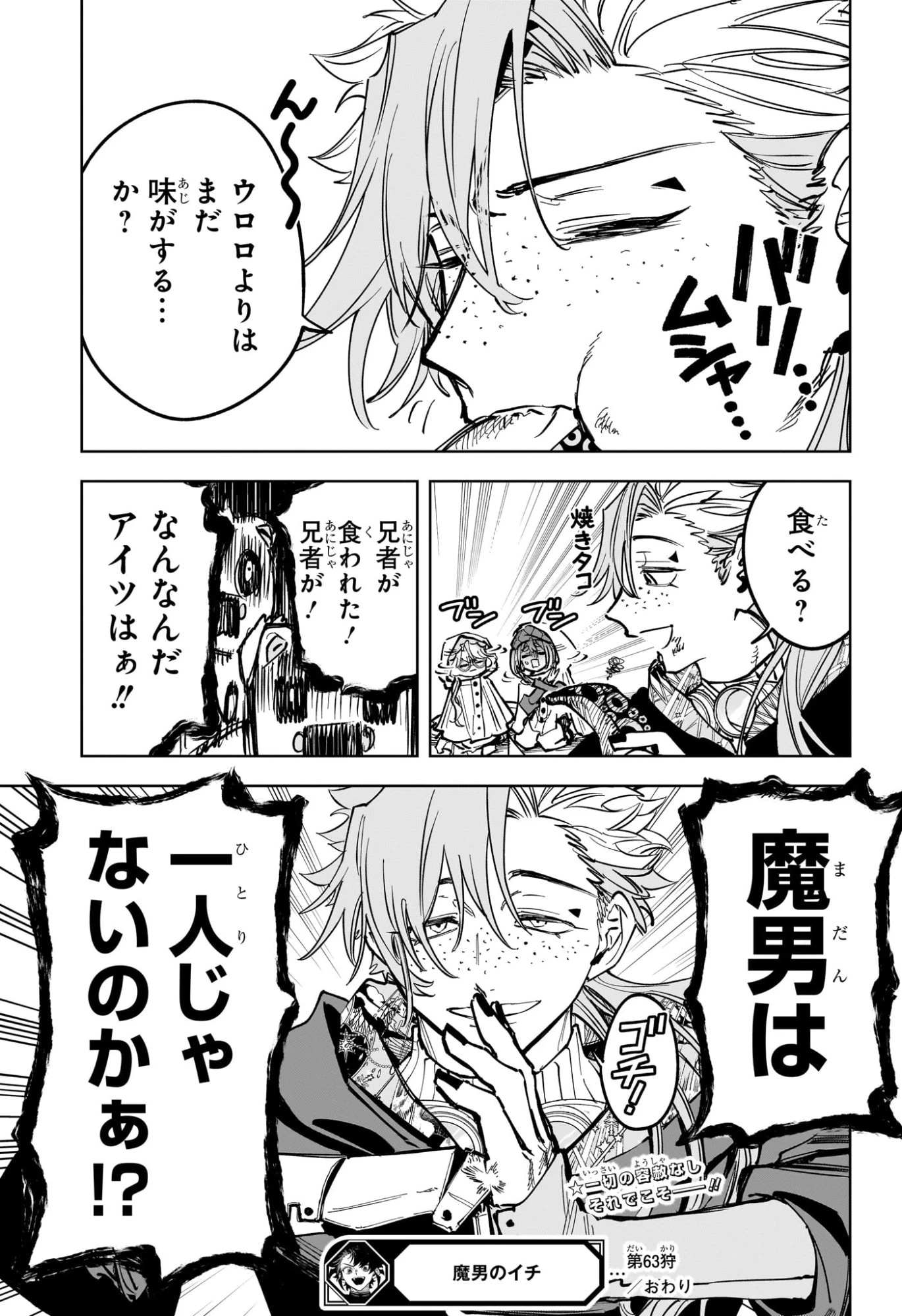 魔男のイチ 第63話 - 19