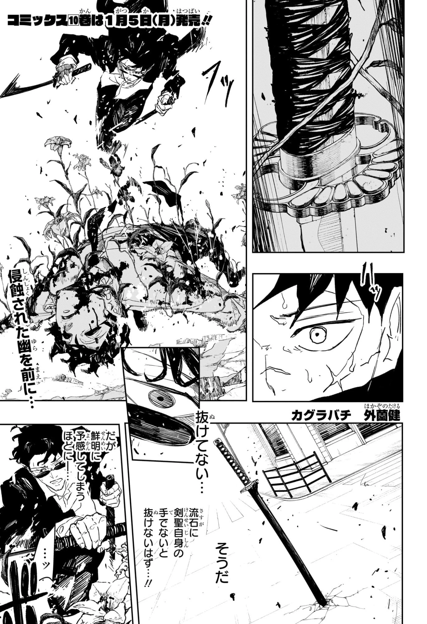 カグラバチ 第105話 - 1