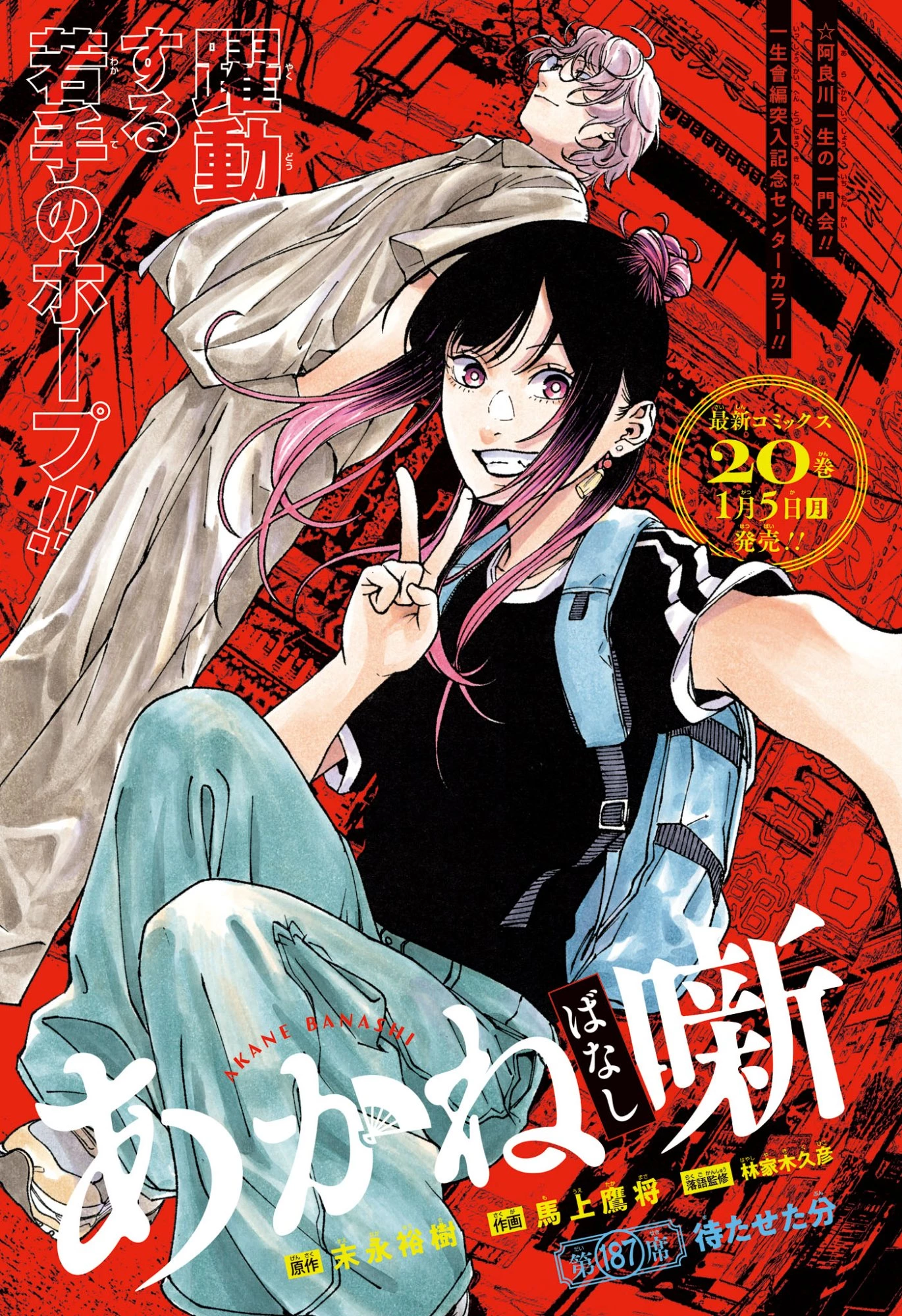 あかね噺 第187話 - 1