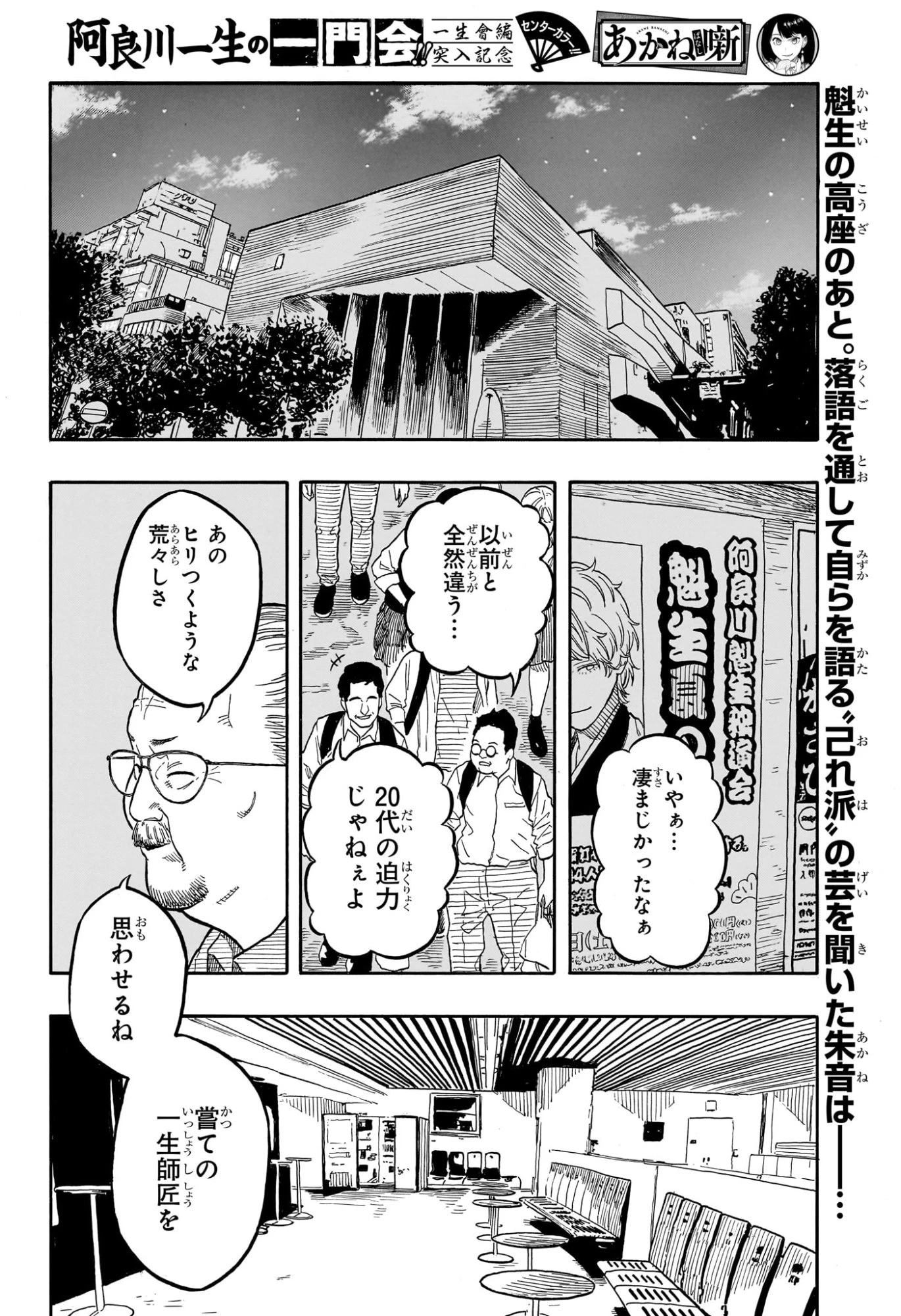 あかね噺 第187話 - 2