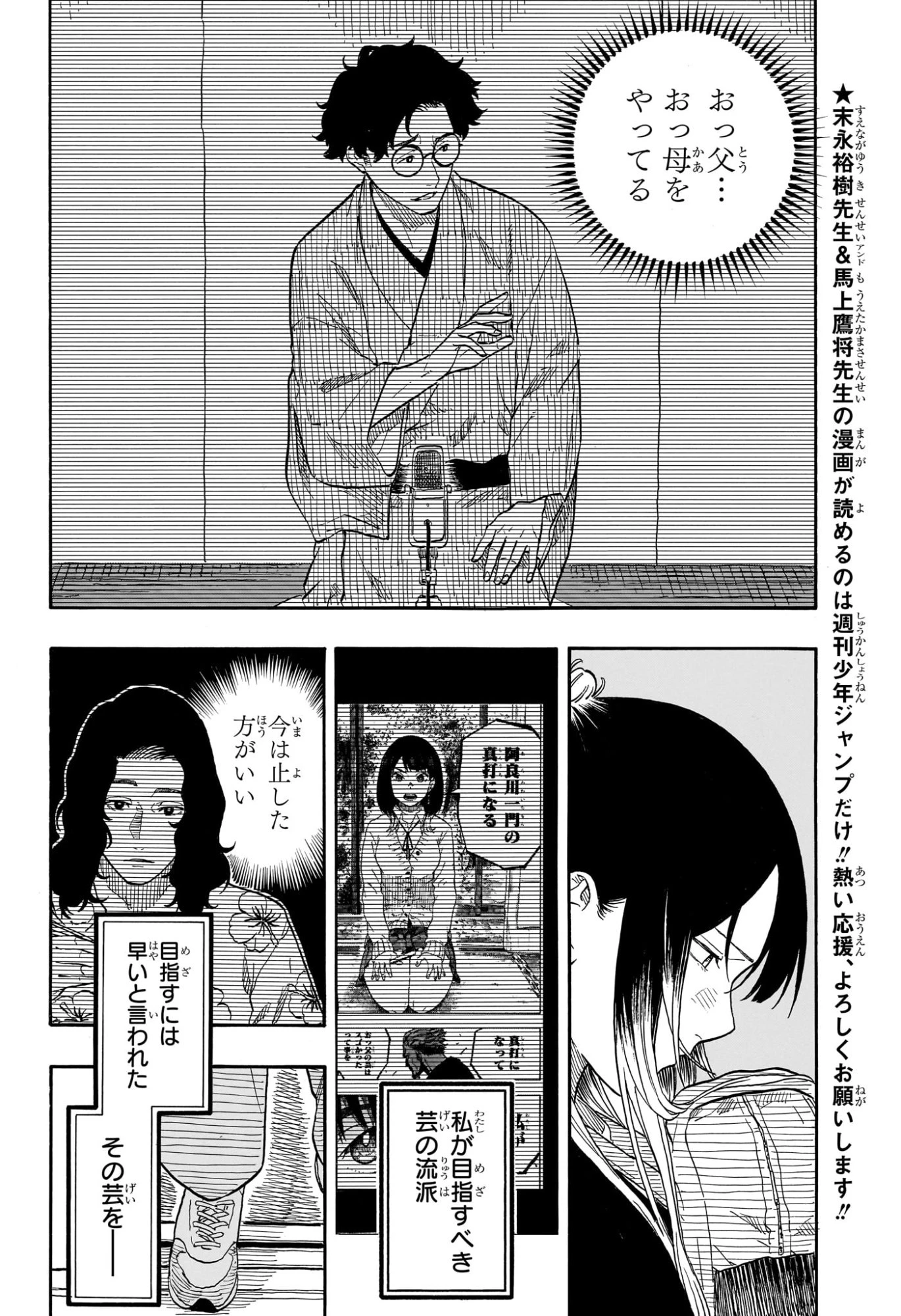 あかね噺 第187話 - 4