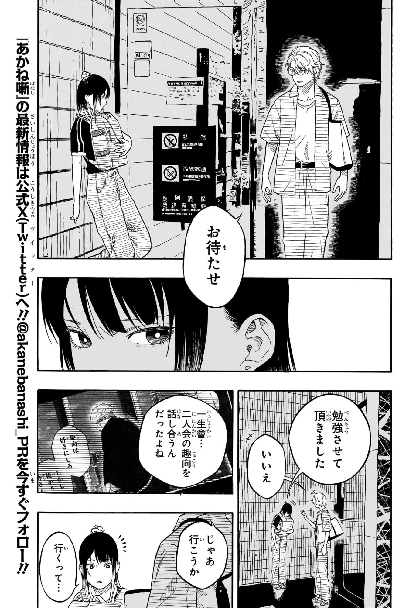 あかね噺 第187話 - 5