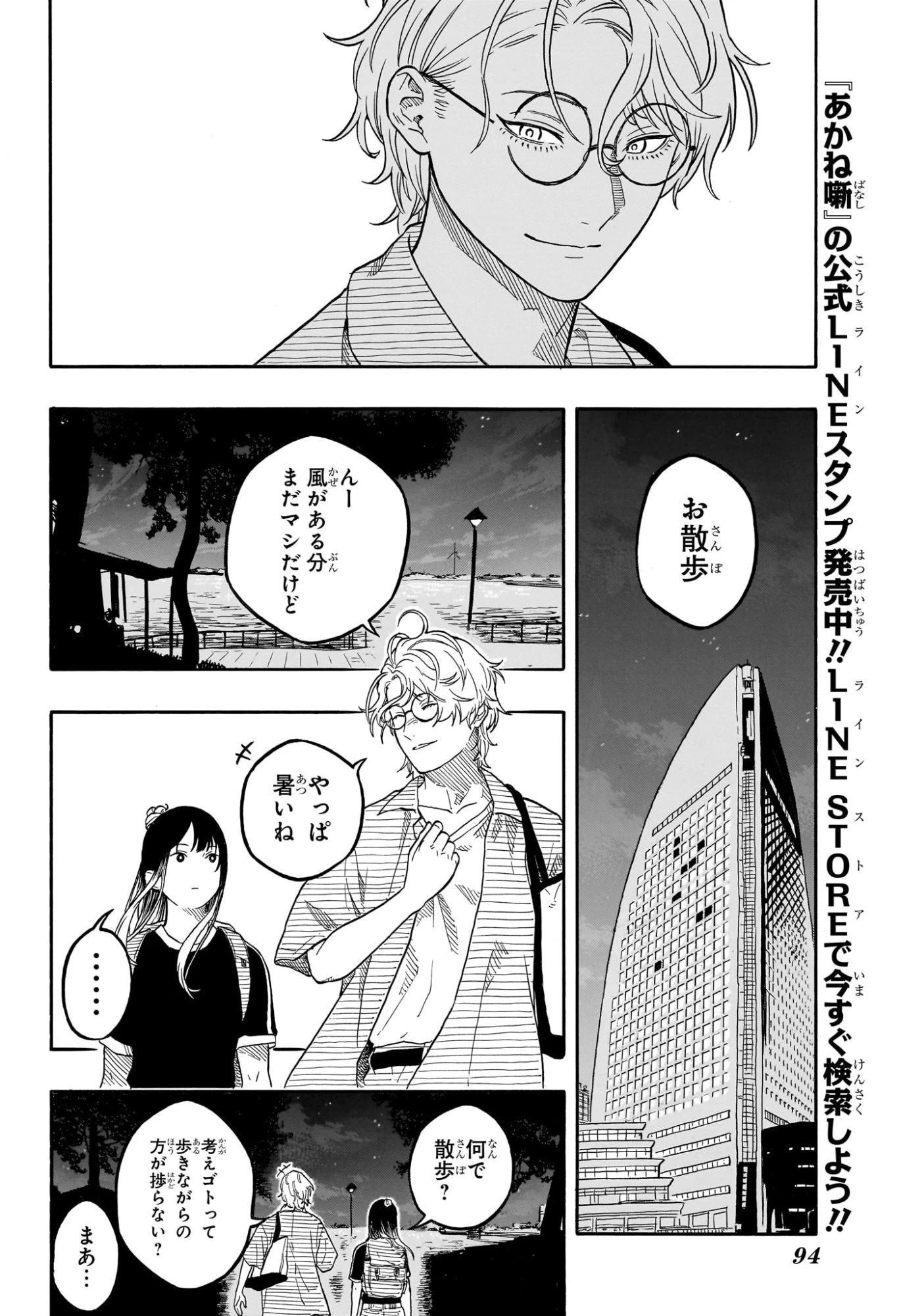 あかね噺 第187話 - 6