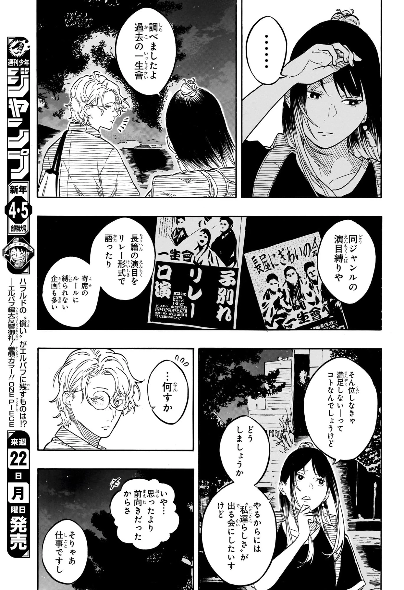 あかね噺 第187話 - 7