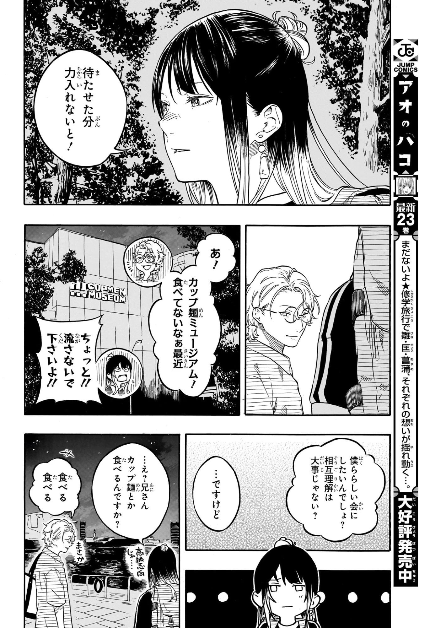 あかね噺 第187話 - 8