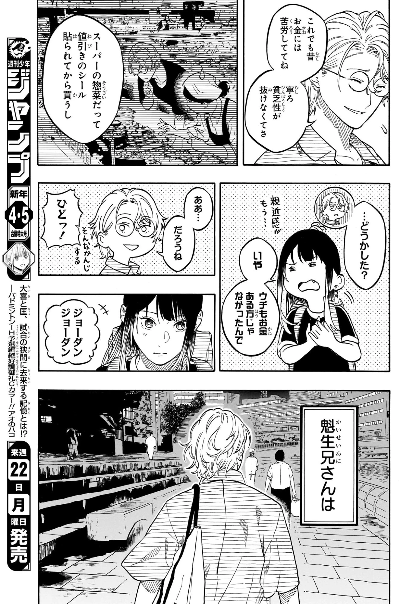 あかね噺 第187話 - 9