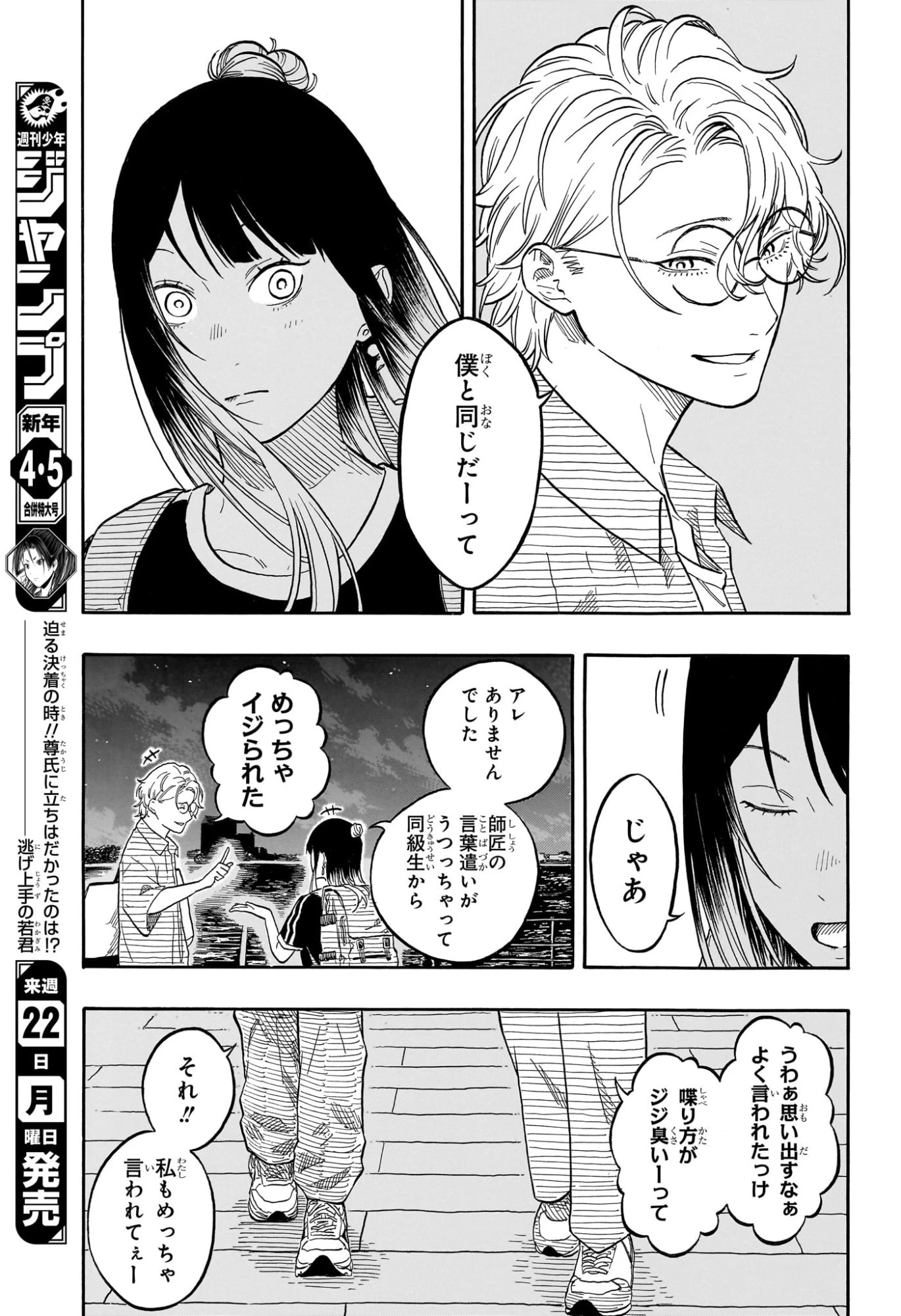 あかね噺 第187話 - 11