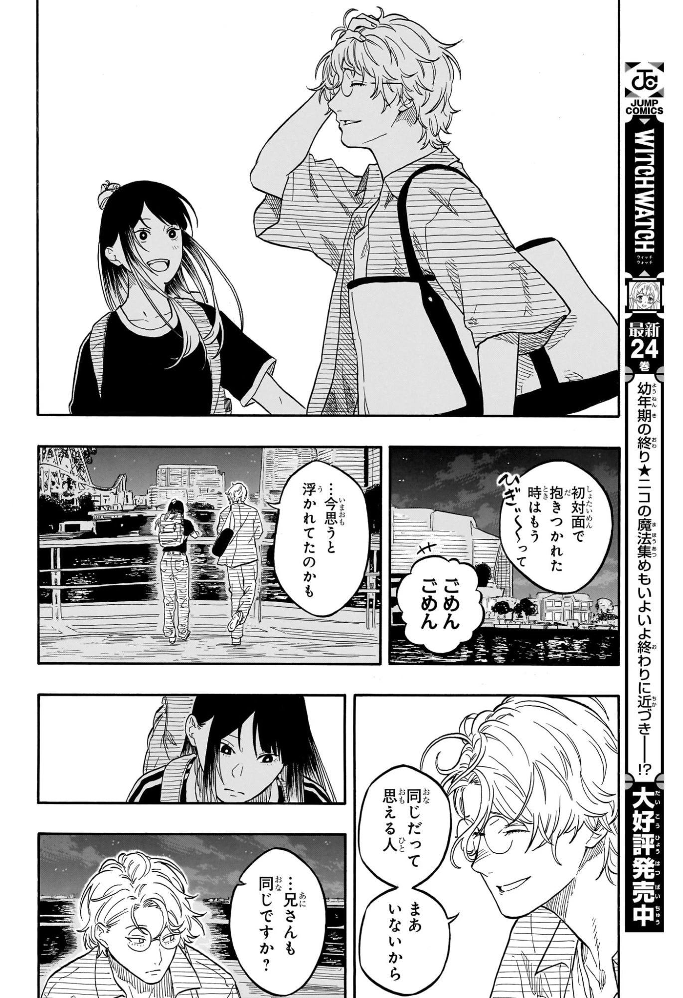 あかね噺 第187話 - 12