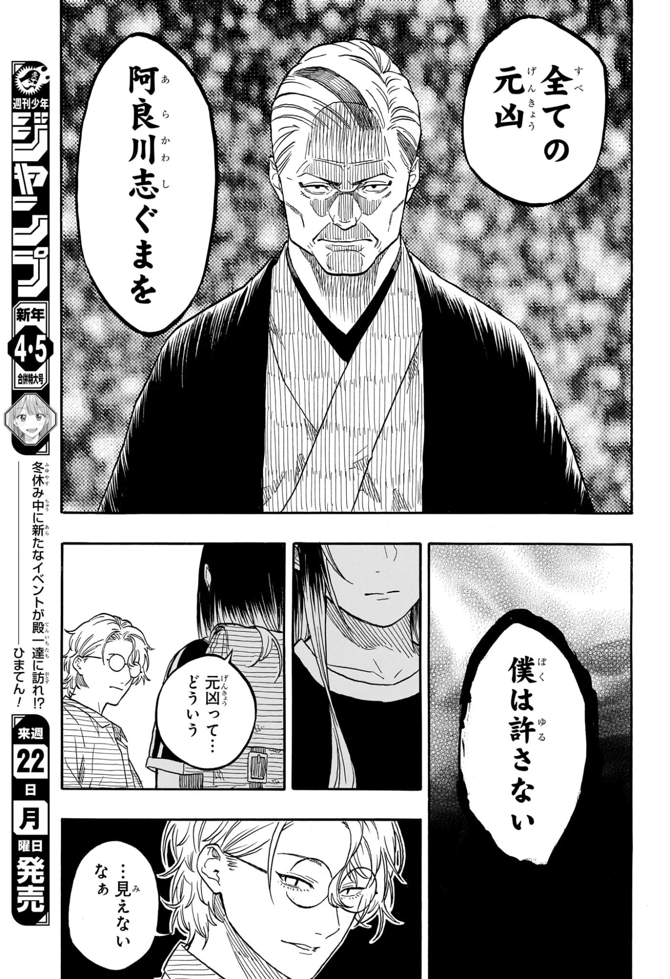 あかね噺 第187話 - 15