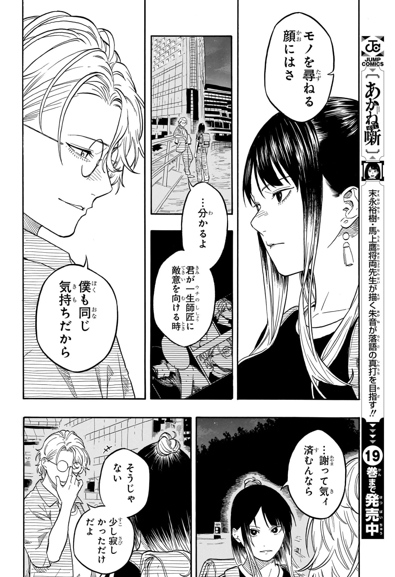 あかね噺 第187話 - 16